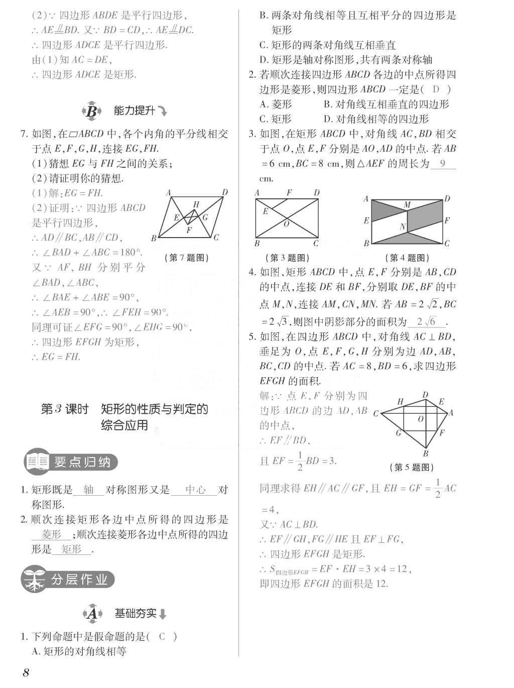 2015年一課一案創(chuàng)新導(dǎo)學(xué)九年級數(shù)學(xué)上冊北師大版 訓(xùn)練案參考答案第208頁