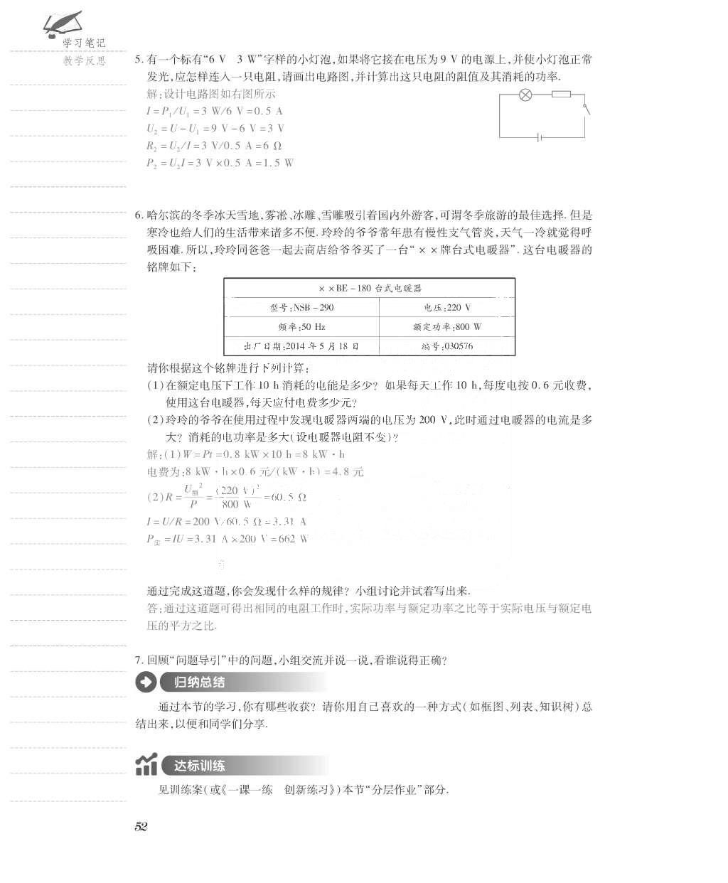 2015年一課一案創(chuàng)新導學九年級物理全一冊滬粵版 導學案參考答案第124頁