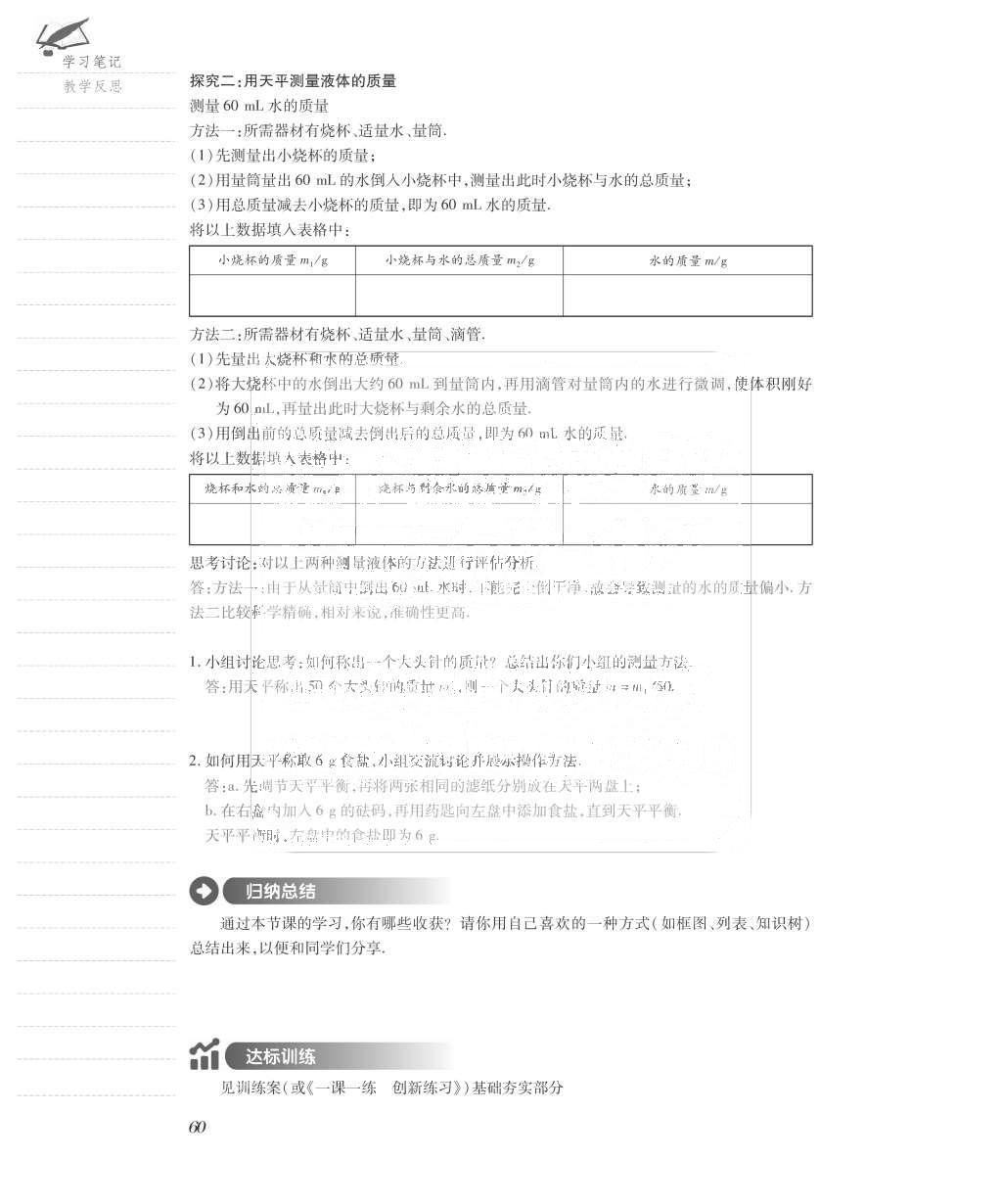 2015年一課一案創(chuàng)新導學八年級物理上冊滬粵版 導學案參考答案第100頁