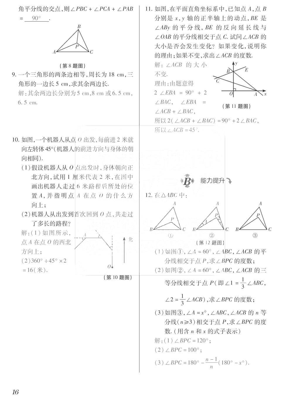 2015年一課一案創(chuàng)新導(dǎo)學(xué)八年級數(shù)學(xué)上冊人教版 訓(xùn)練案參考答案第152頁