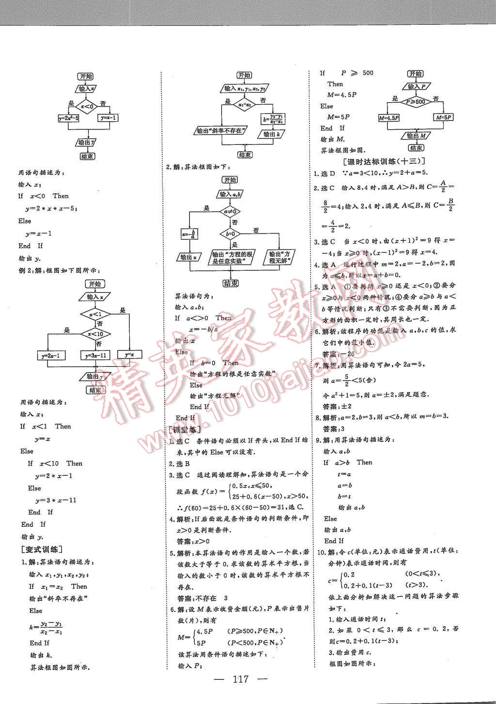 2015年創(chuàng)新方案高中同步創(chuàng)新課堂數(shù)學必修3北師大版 第15頁