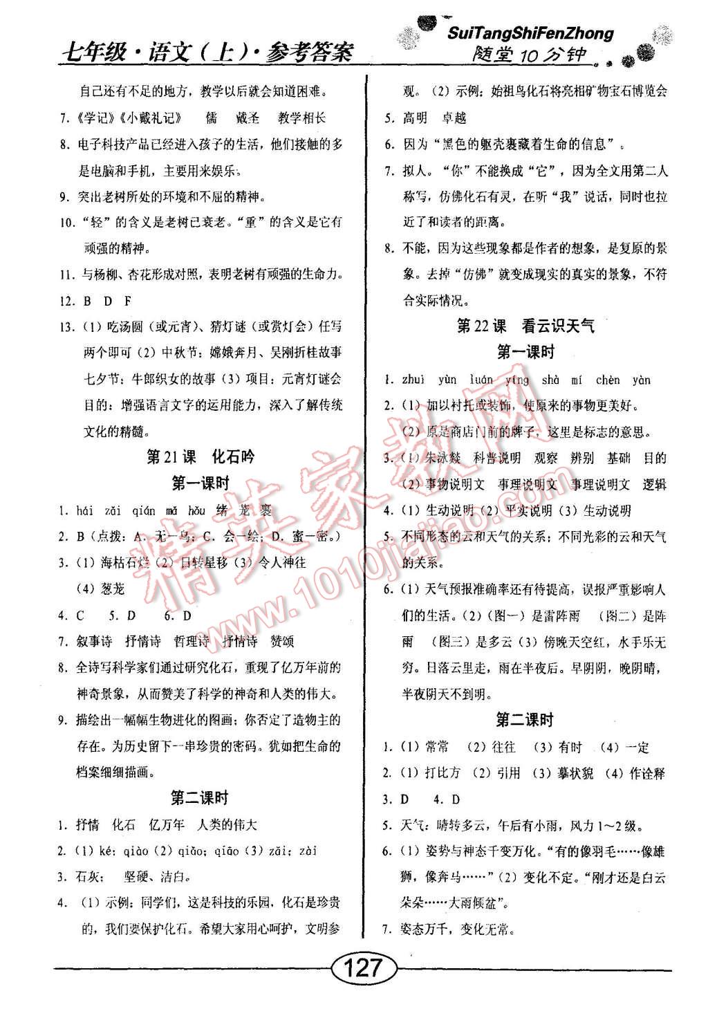 2015年学考2加1七年级语文上册人教版 第11页