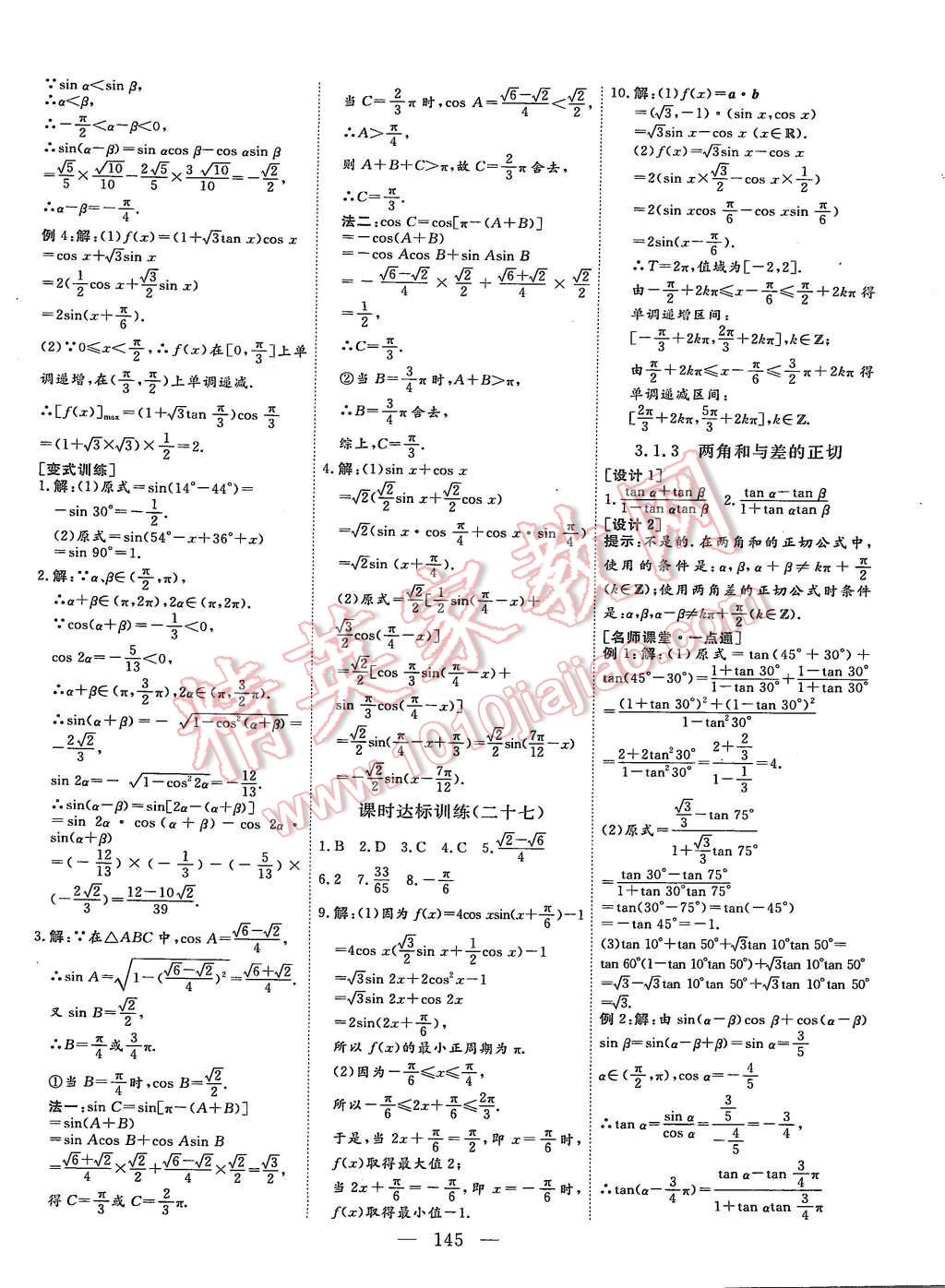 2015年創(chuàng)新方案高中同步創(chuàng)新課堂數(shù)學(xué)必修4人教B版 第25頁