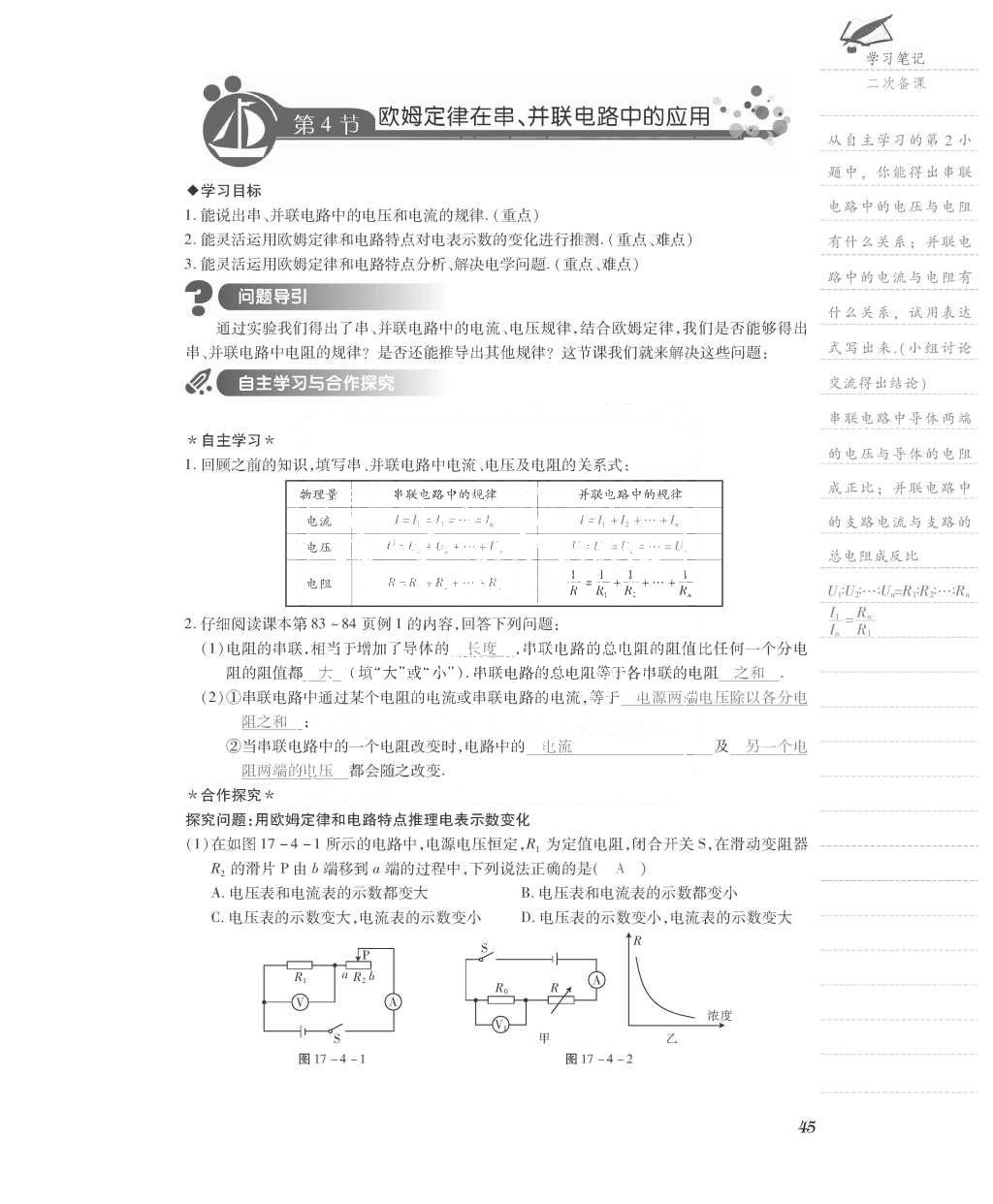 2015年一课一案创新导学九年级物理全一册人教版 导学案参考答案第109页