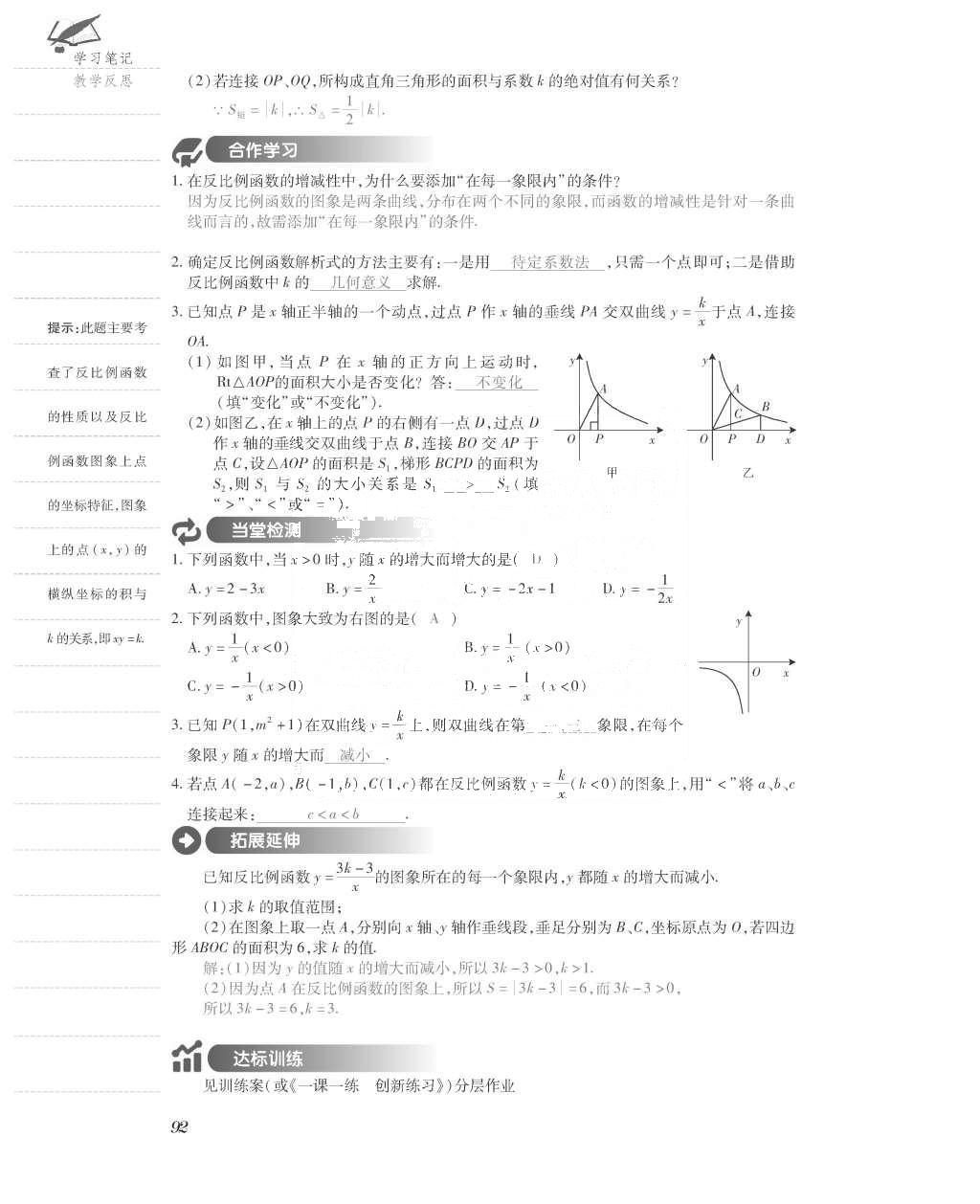 2015年一课一案创新导学九年级数学上册北师大版 导学案参考答案第140页