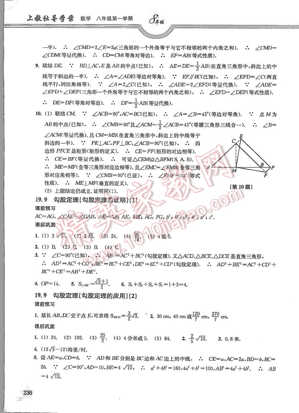 2015年上教社導(dǎo)學(xué)案八年級(jí)數(shù)學(xué)第一學(xué)期 第37頁(yè)