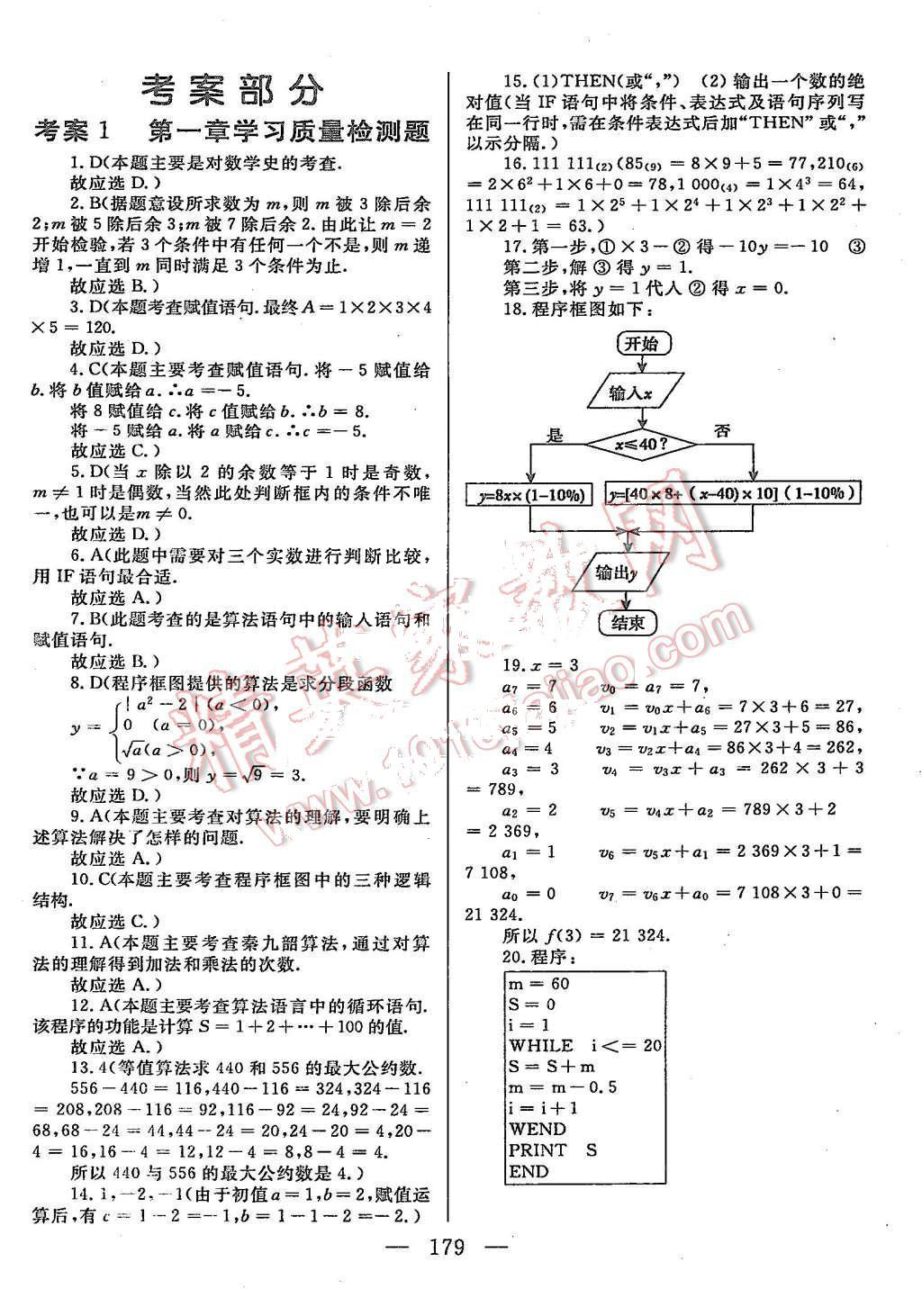 2015年名師伴你行高中同步導(dǎo)學(xué)案數(shù)學(xué)必修3人教版 第37頁