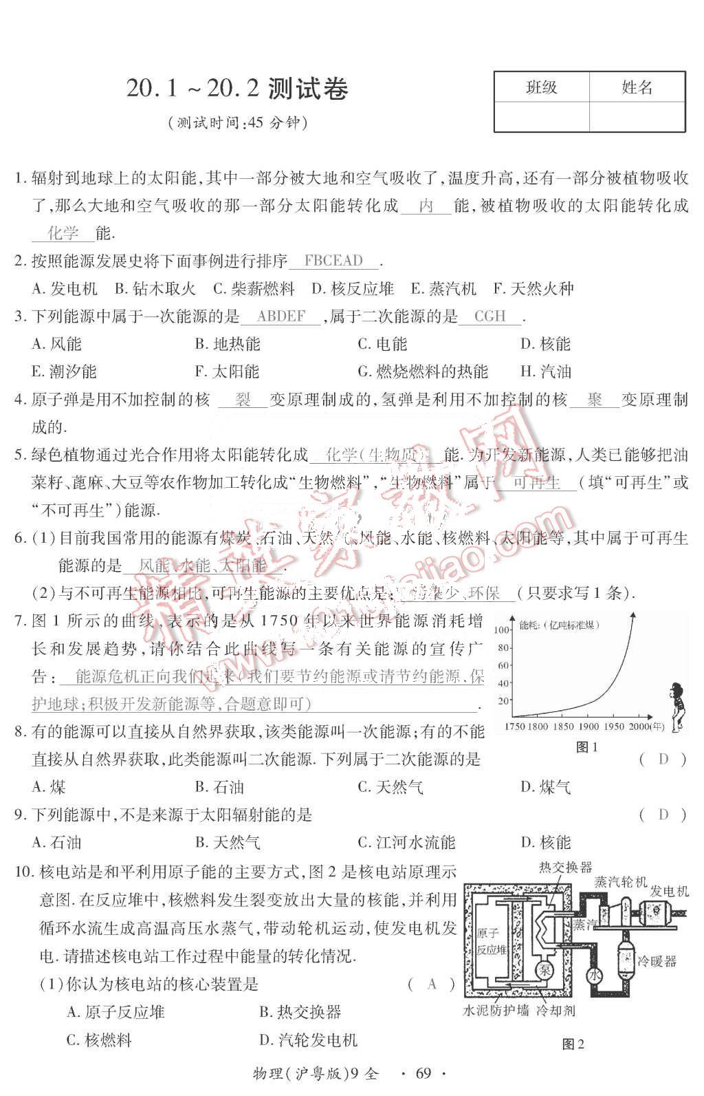 2015年一課一案創(chuàng)新導(dǎo)學(xué)九年級(jí)物理全一冊(cè)滬粵版 第69頁