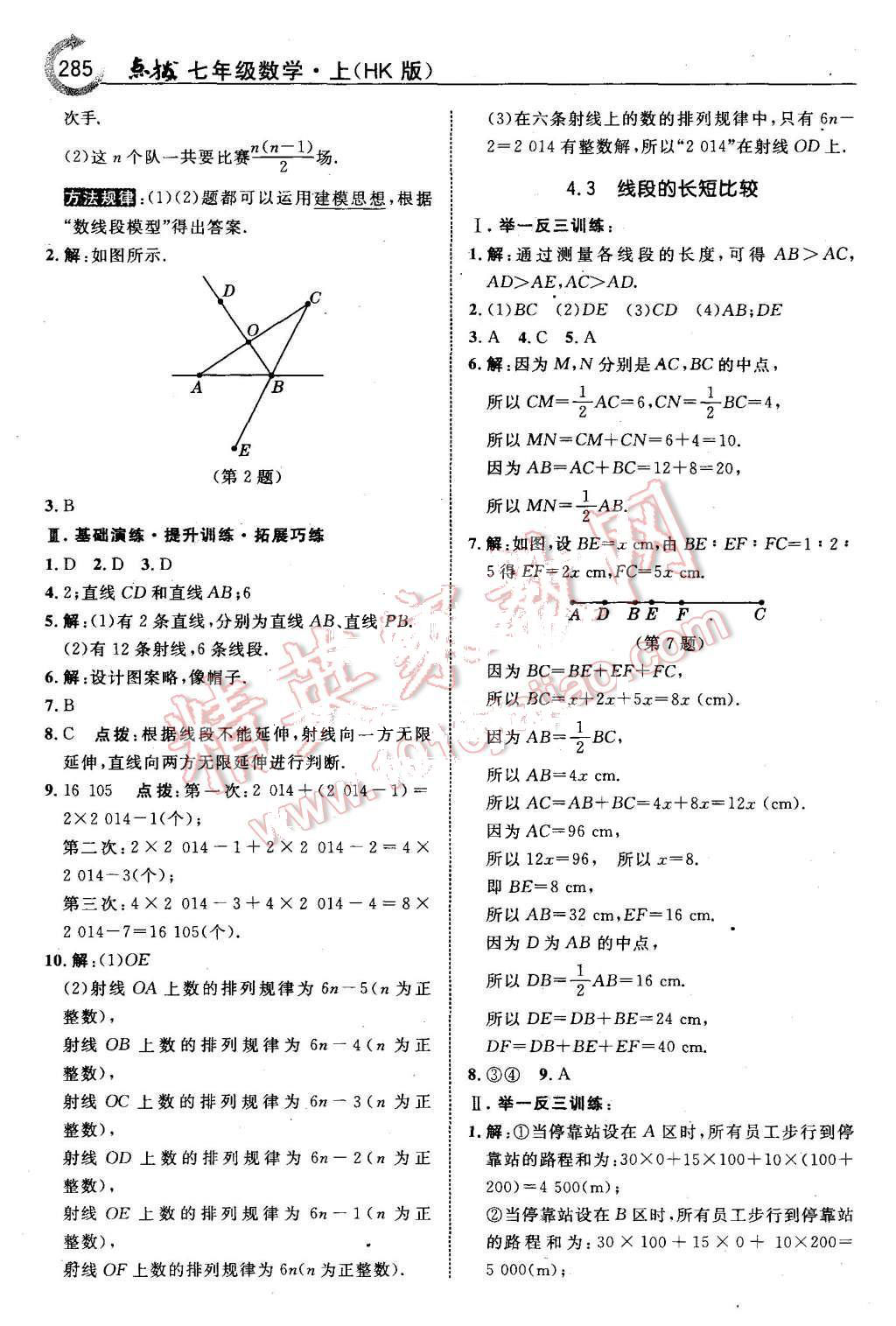 2015年特高級教師點(diǎn)撥九年級數(shù)學(xué)上冊滬科版 第39頁