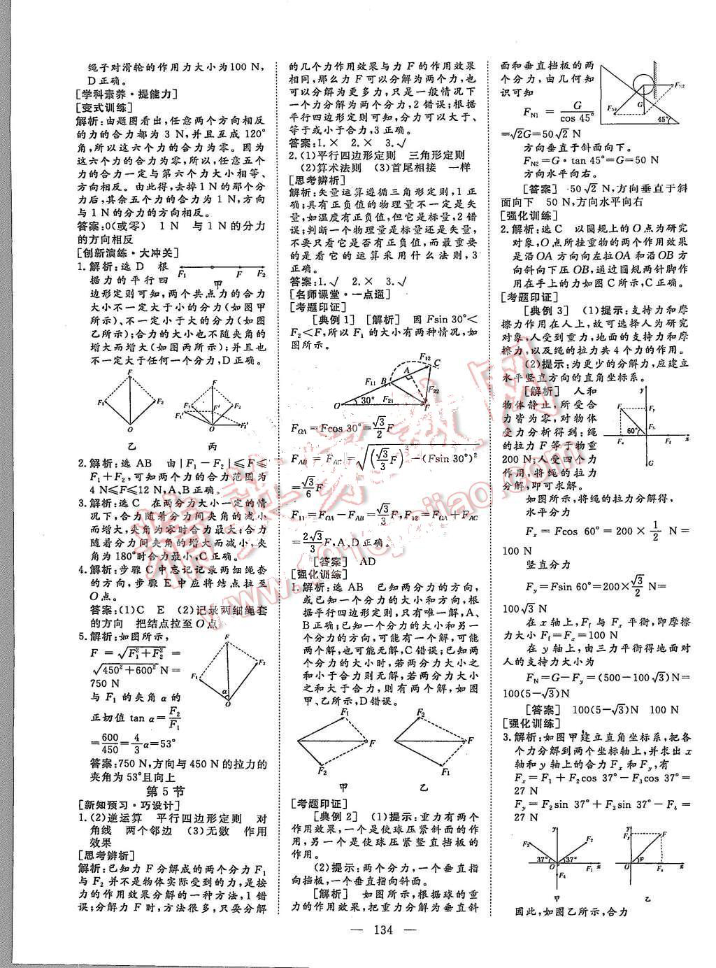 2015年創(chuàng)新方案高中同步創(chuàng)新課堂物理必修1 第14頁