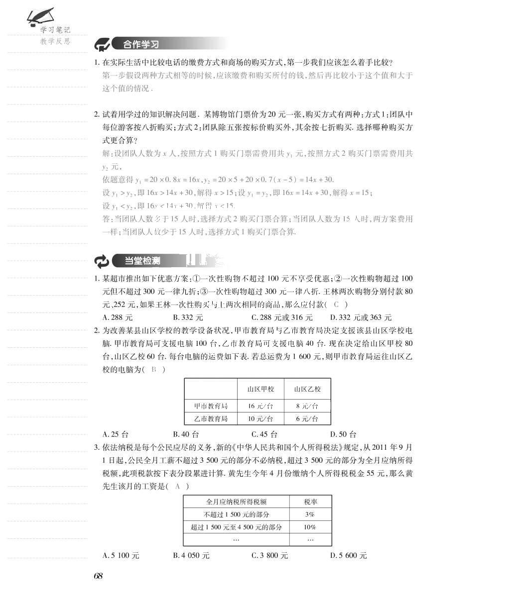 2015年一課一案創(chuàng)新導學七年級數(shù)學上冊人教版 導學案參考答案第92頁