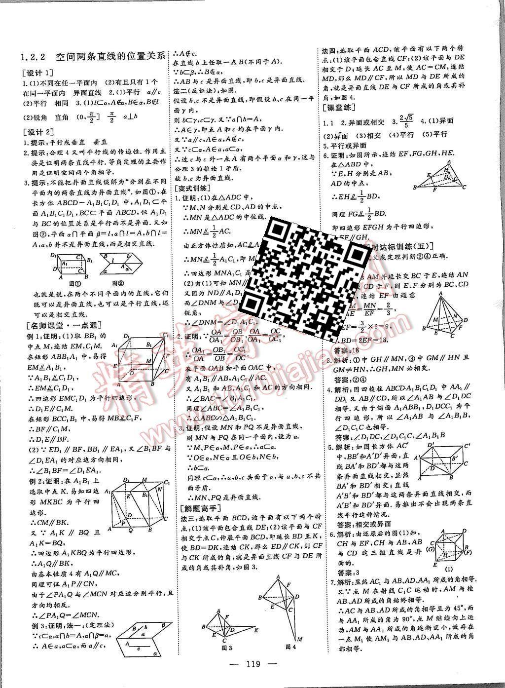 2015年創(chuàng)新方案高中同步創(chuàng)新課堂數(shù)學(xué)必修2蘇教版 第5頁