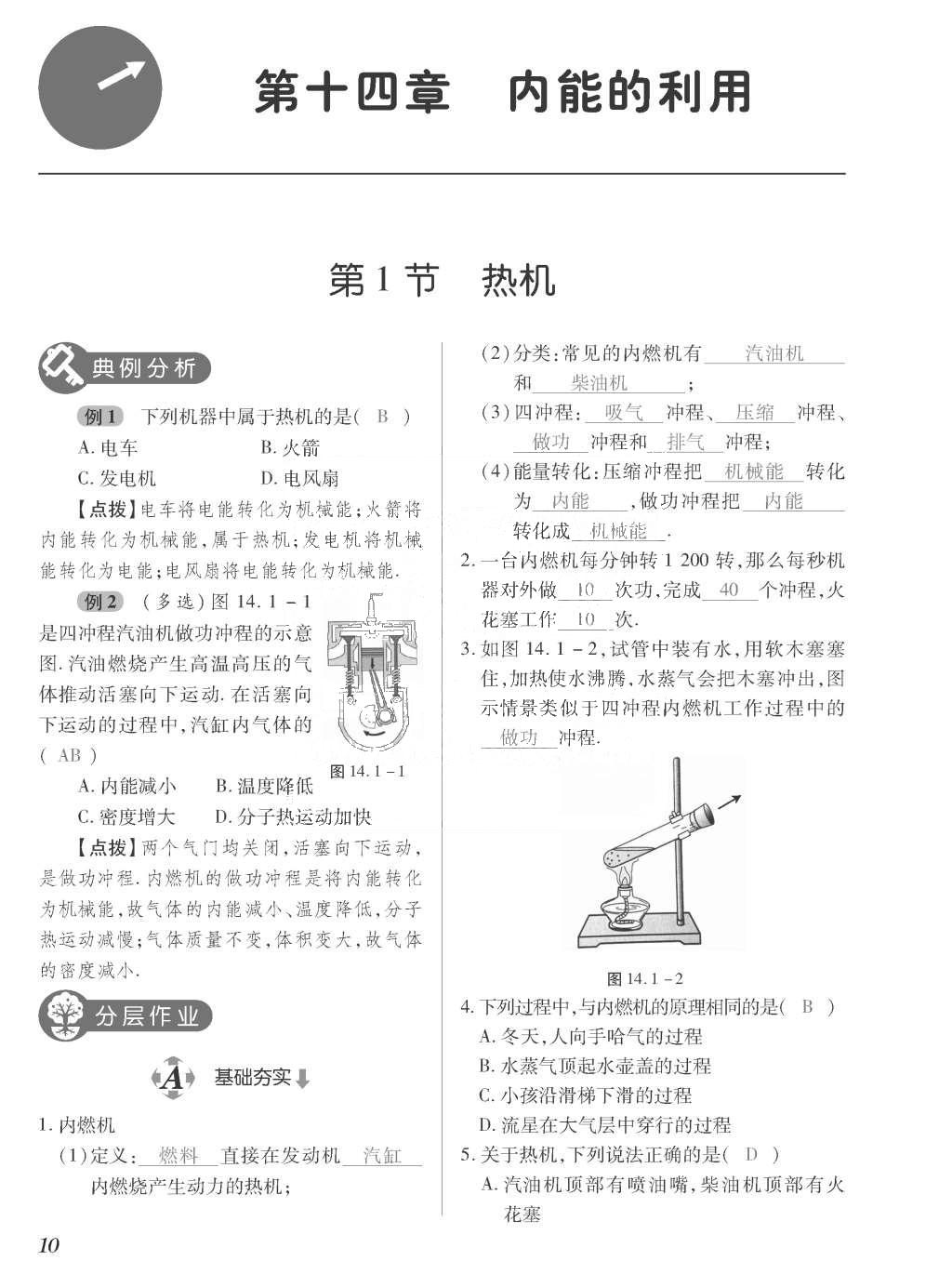 2015年一课一案创新导学九年级物理全一册人教版 正文参考答案第178页