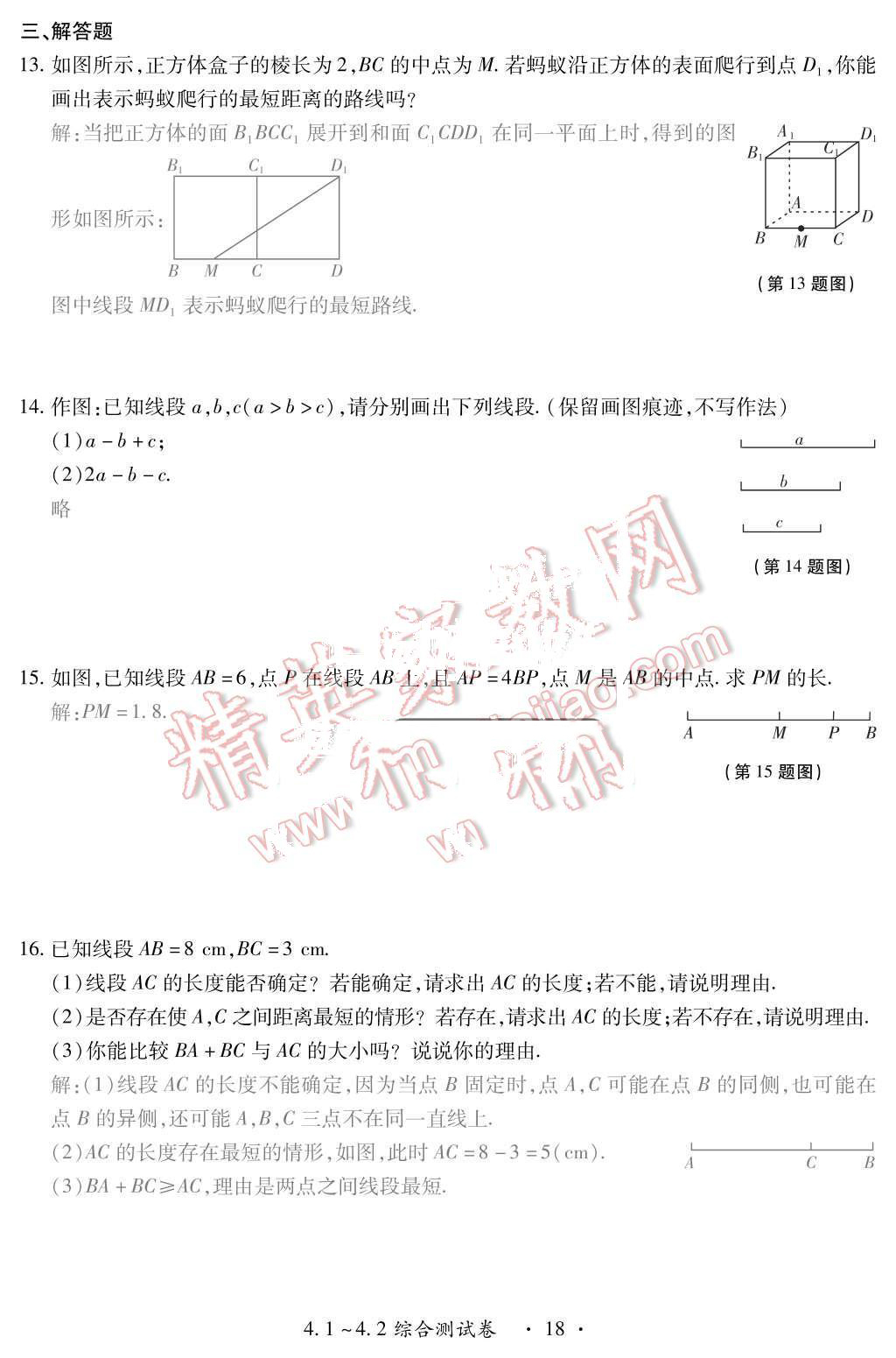 2015年一課一案創(chuàng)新導(dǎo)學(xué)七年級(jí)數(shù)學(xué)上冊(cè)北師大版 第31頁(yè)