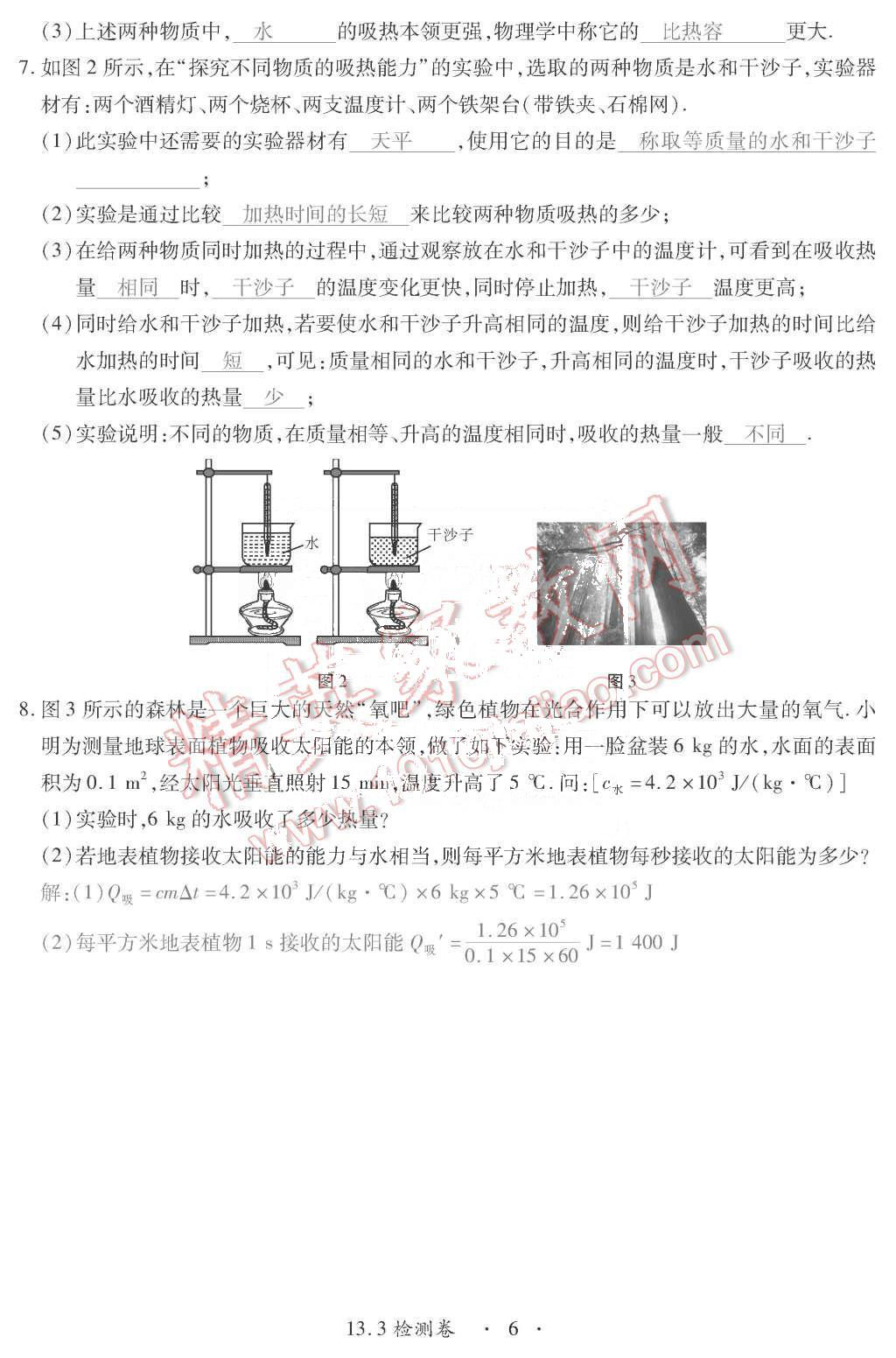 2015年一課一案創(chuàng)新導學九年級物理全一冊人教版 第6頁