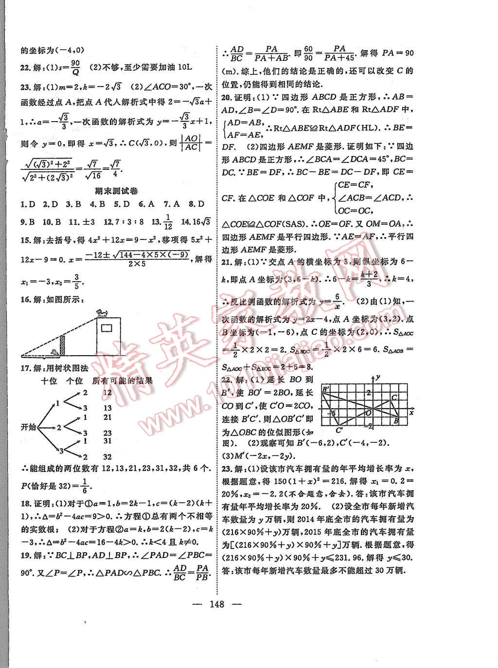 2015年體驗(yàn)型學(xué)案體驗(yàn)新知高效練習(xí)九年級(jí)數(shù)學(xué)上冊(cè)人教版 第24頁