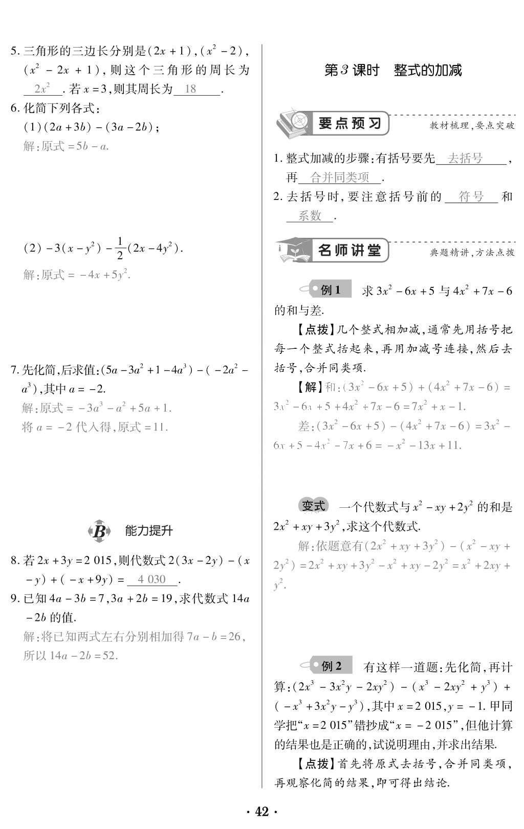 2015年一課一案創(chuàng)新導(dǎo)學(xué)七年級(jí)數(shù)學(xué)上冊(cè)北師大版 訓(xùn)練案參考答案第184頁(yè)