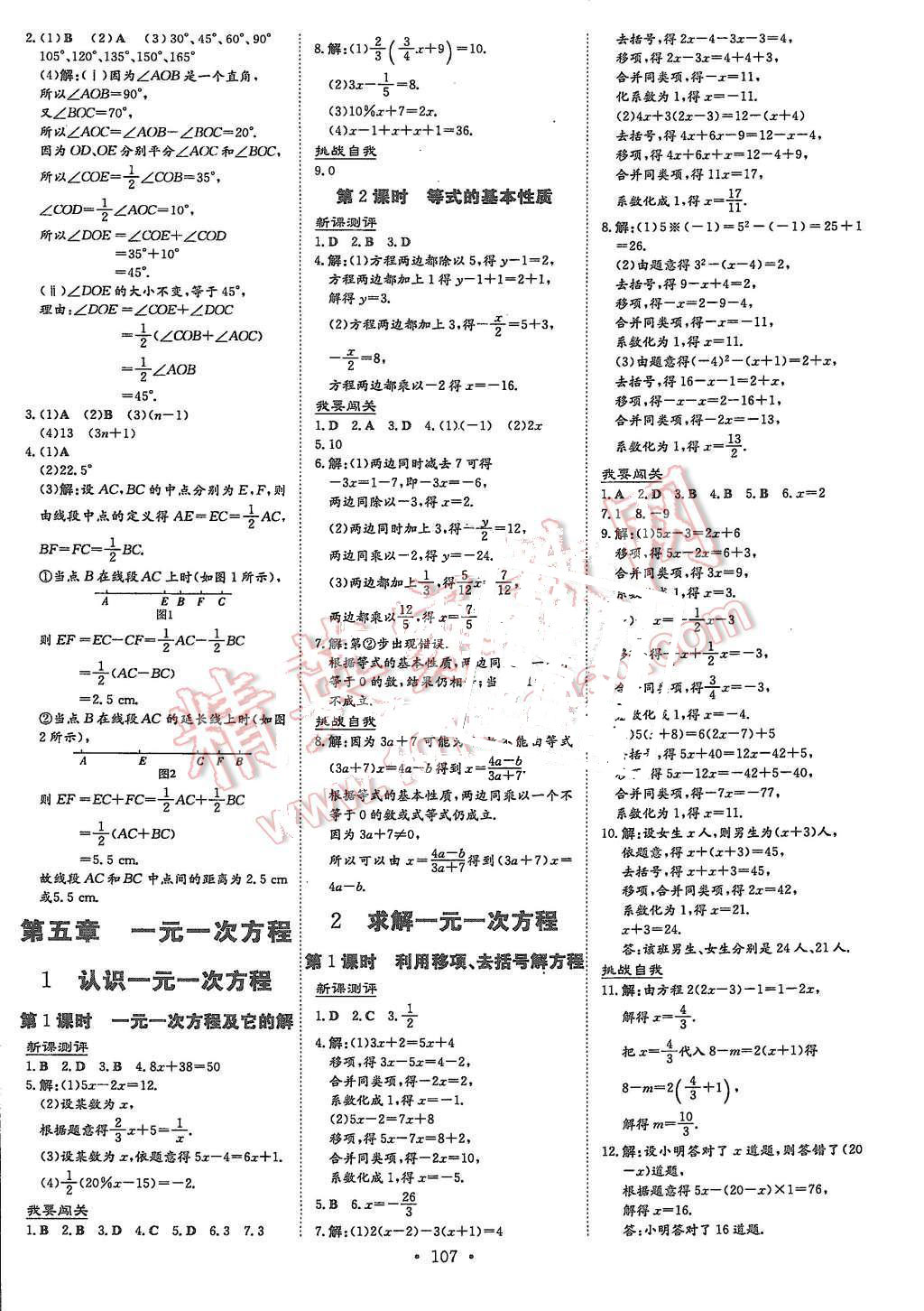 2015年A加練案課時作業(yè)本七年級數(shù)學上冊北師大版 第11頁