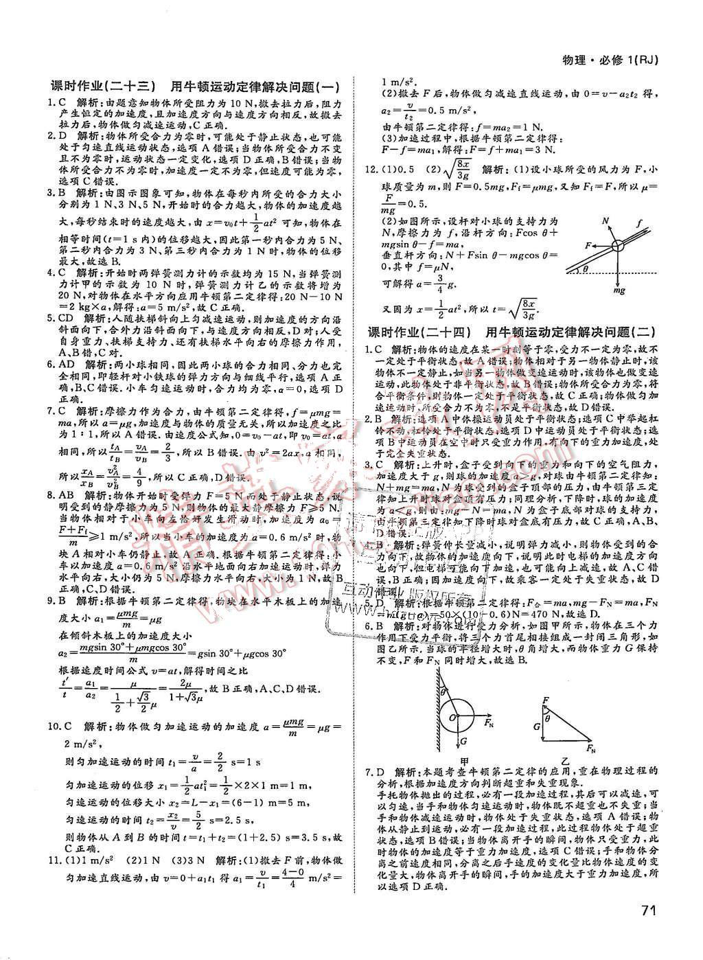 2015年名師伴你行高中同步導(dǎo)學(xué)案物理必修1人教版 第39頁(yè)