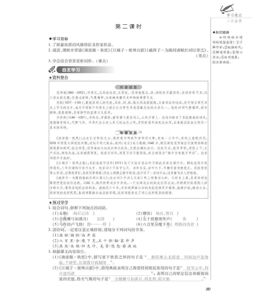 2015年一課一案創(chuàng)新導學九年級語文全一冊人教版 正文參考答案第234頁