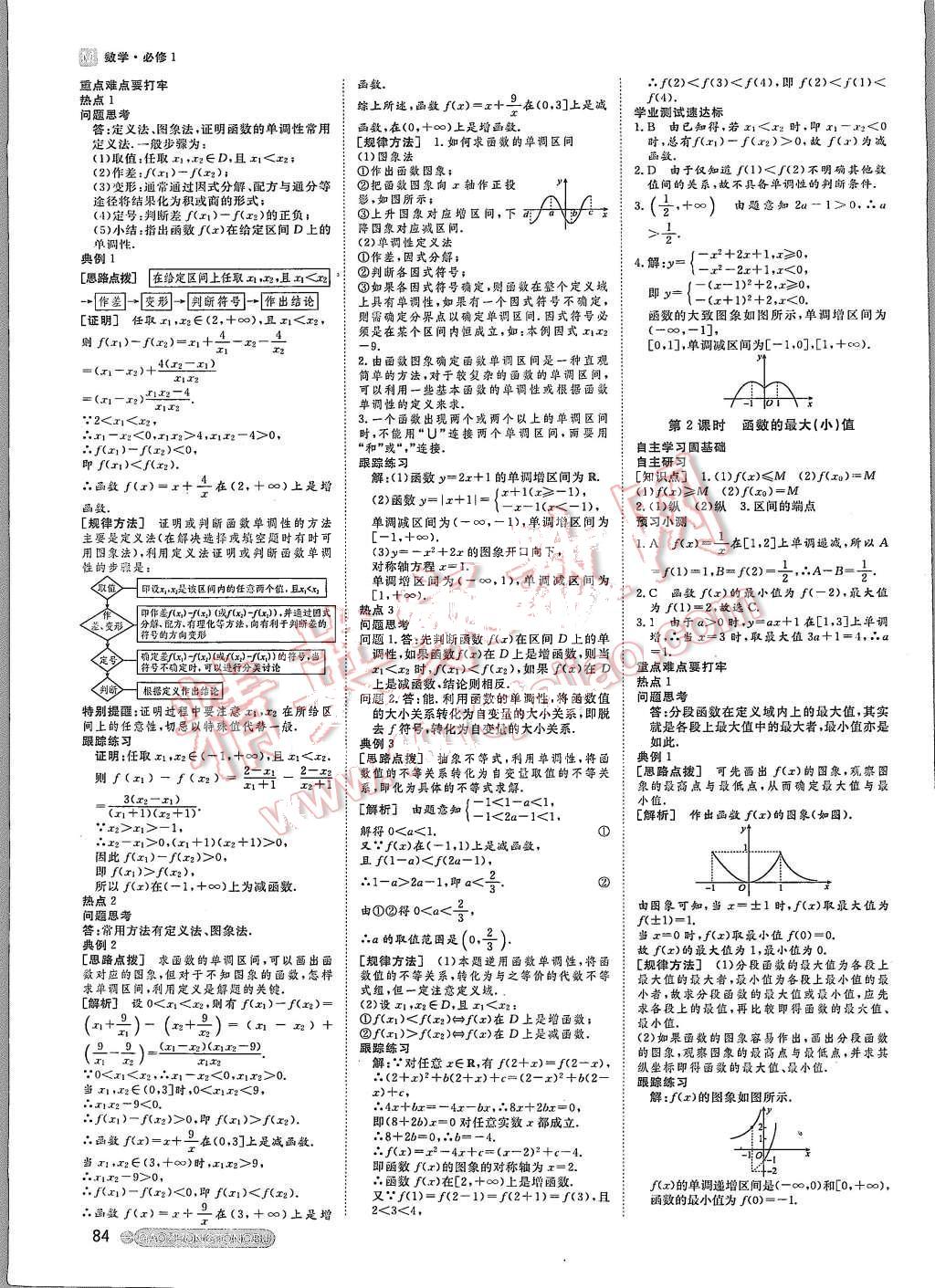 2015年名師伴你行高中同步導(dǎo)學(xué)案數(shù)學(xué)必修1人教版 第8頁