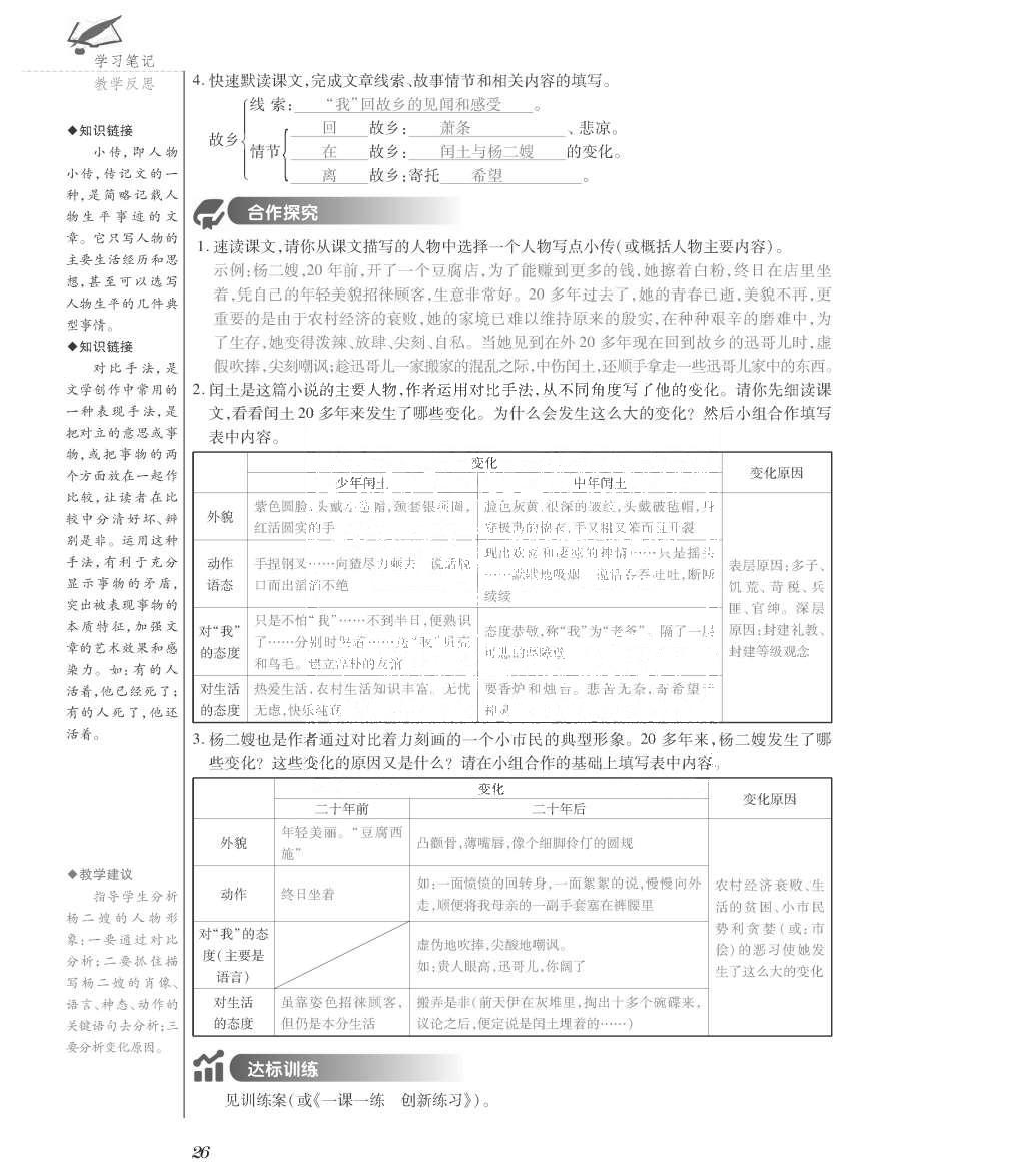 2015年一課一案創(chuàng)新導(dǎo)學九年級語文全一冊人教版 正文參考答案第171頁