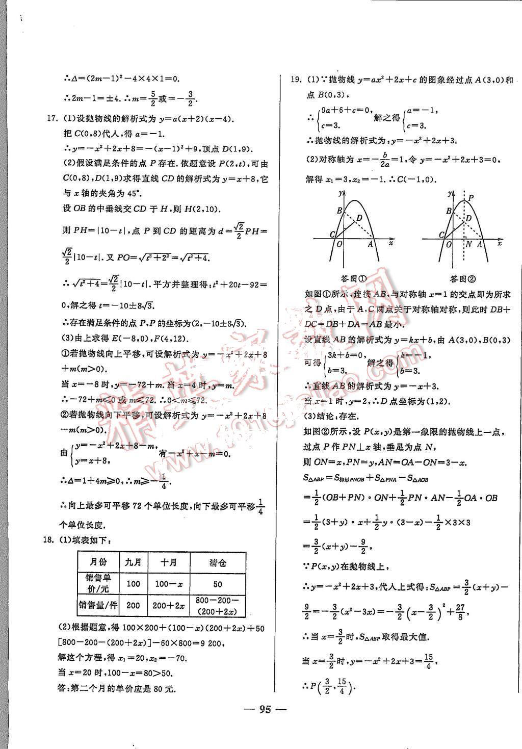 2015年培優(yōu)奪冠金卷名師點(diǎn)撥九年級(jí)數(shù)學(xué)全一冊(cè)人教版 第11頁(yè)