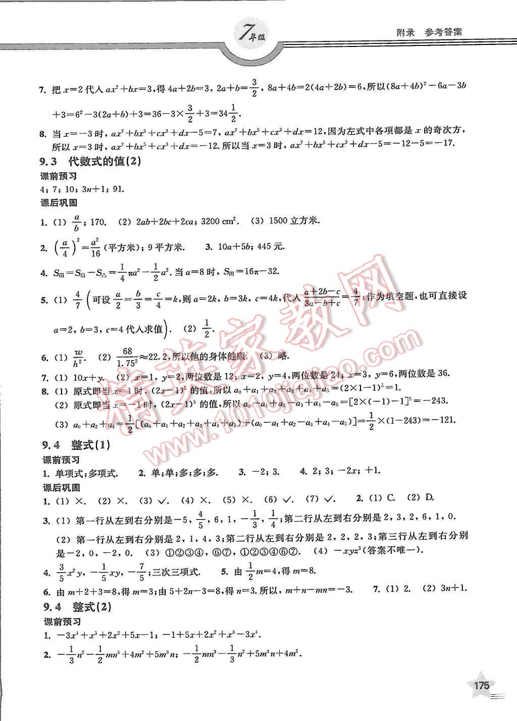 2015年上教社导学案七年级数学第一学期 第3页