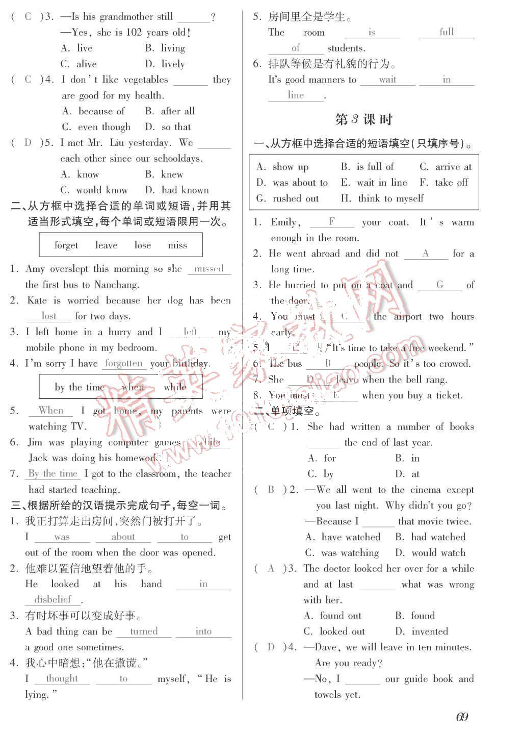 2015年一課一案創(chuàng)新導(dǎo)學(xué)九年級(jí)英語全一冊人教版 第69頁