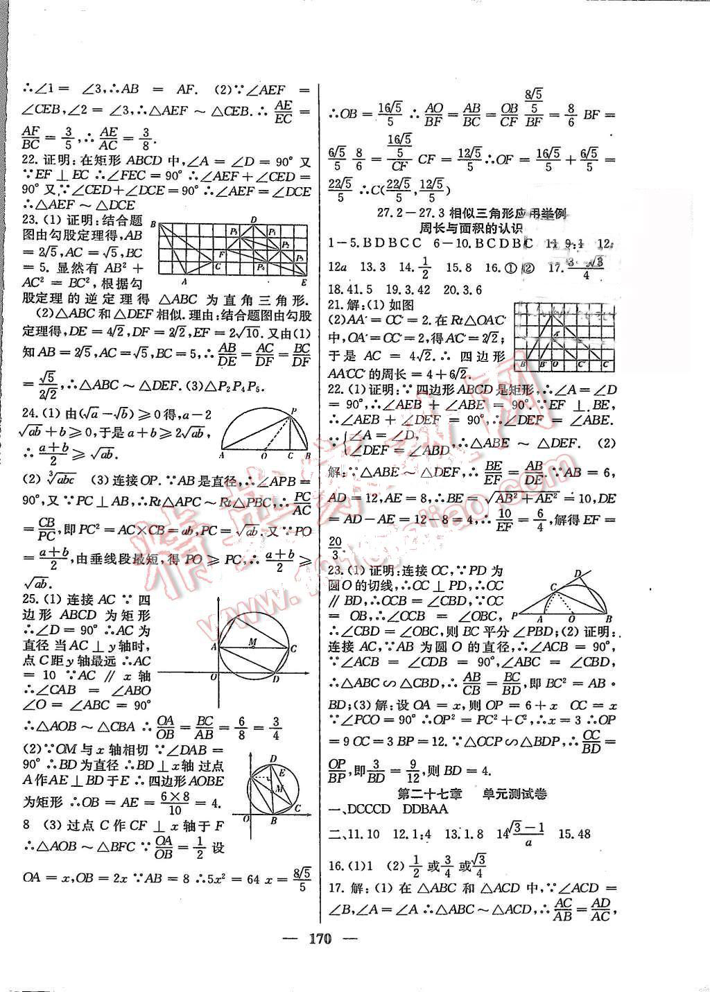 2015年百校聯(lián)盟金考卷九年級數(shù)學(xué)全一冊人教版 第14頁