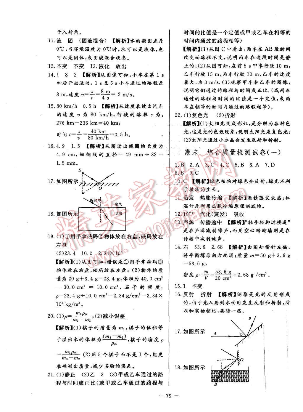 2015年精彩考評單元測評卷九年級物理上冊北師大版 第7頁