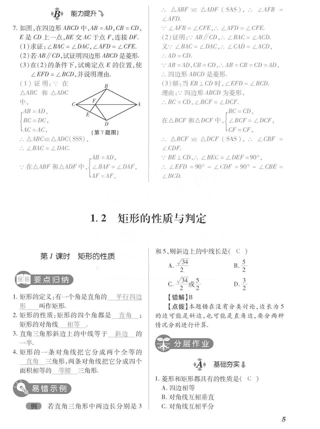 2015年一课一案创新导学九年级数学上册北师大版 训练案参考答案第205页