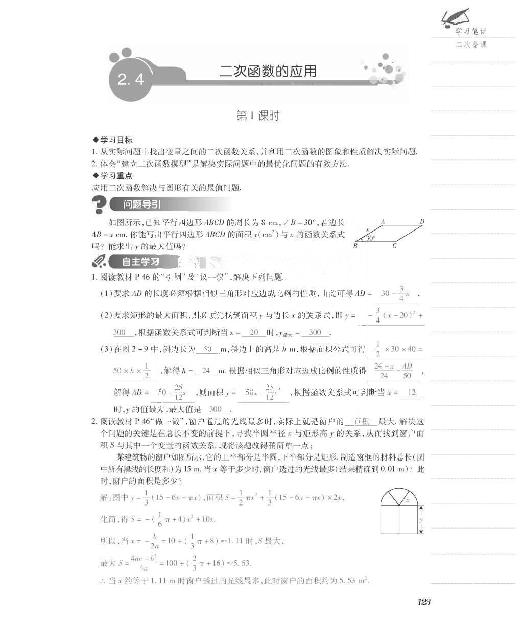 2015年一課一案創(chuàng)新導學九年級數(shù)學上冊北師大版 導學案參考答案第171頁