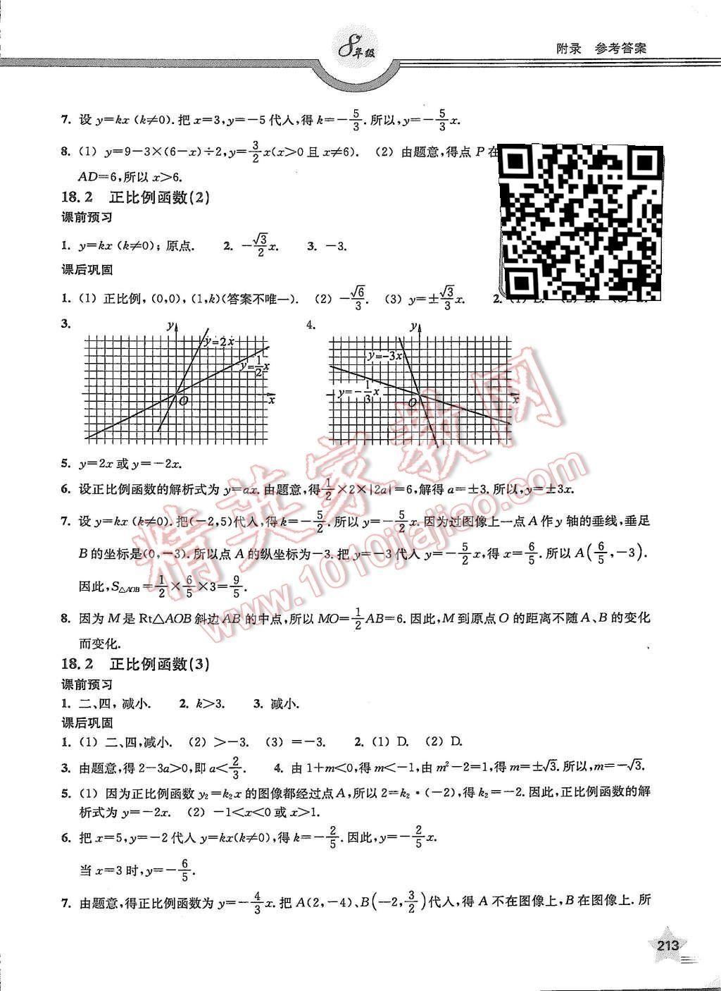 2015年上教社導(dǎo)學(xué)案八年級數(shù)學(xué)第一學(xué)期 第14頁