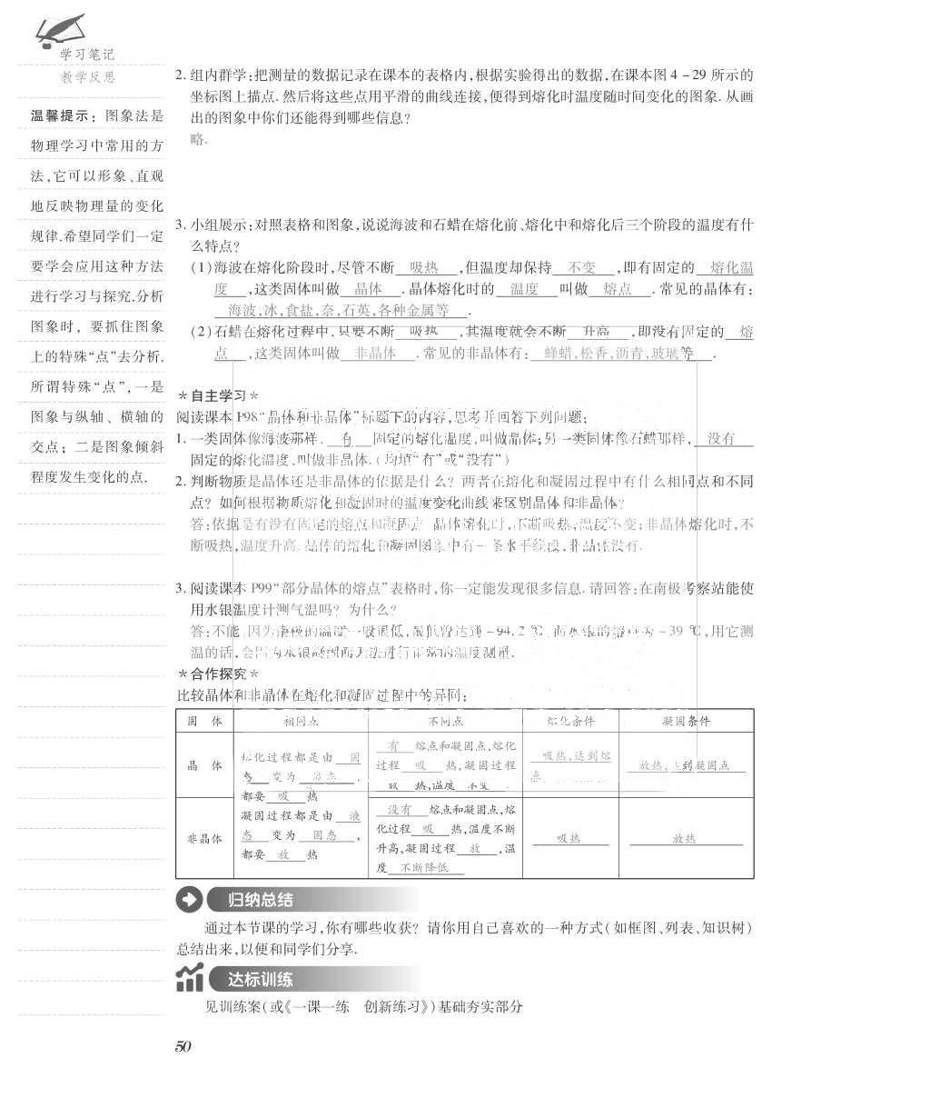 2015年一課一案創(chuàng)新導學八年級物理上冊滬粵版 導學案參考答案第90頁