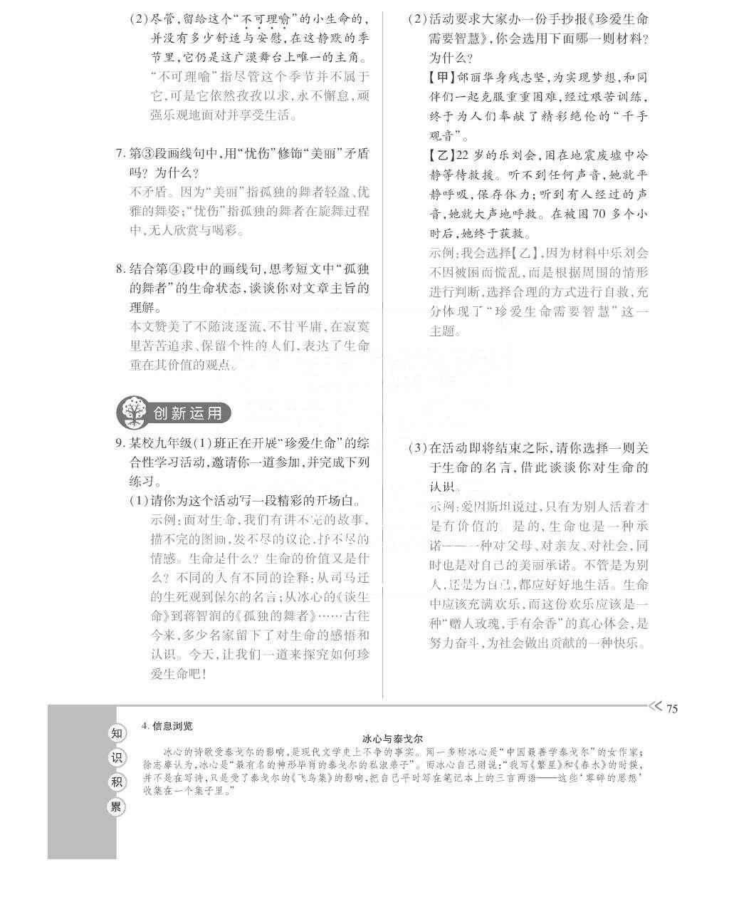 2015年一課一案創(chuàng)新導學九年級語文全一冊人教版 訓練案參考答案第115頁