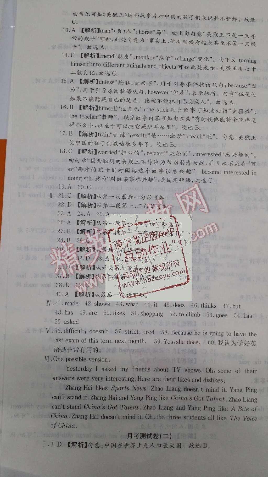 2015年創新優化新天地試卷八年級英語上冊 第7頁