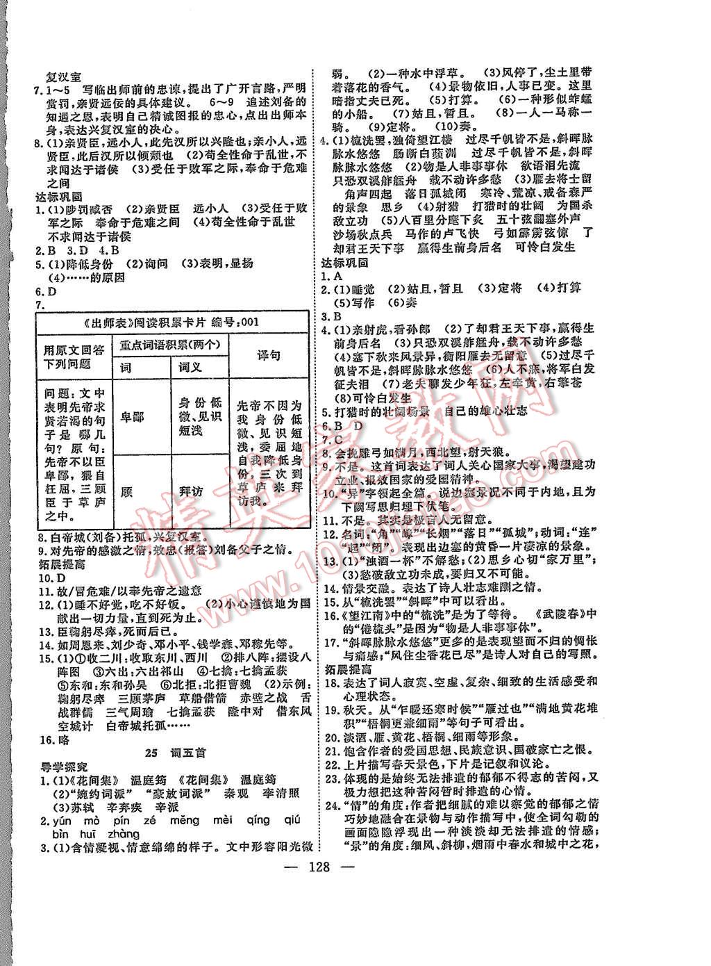 2015年体验型学案体验新知高效练习九年级语文上册人教版 第12页