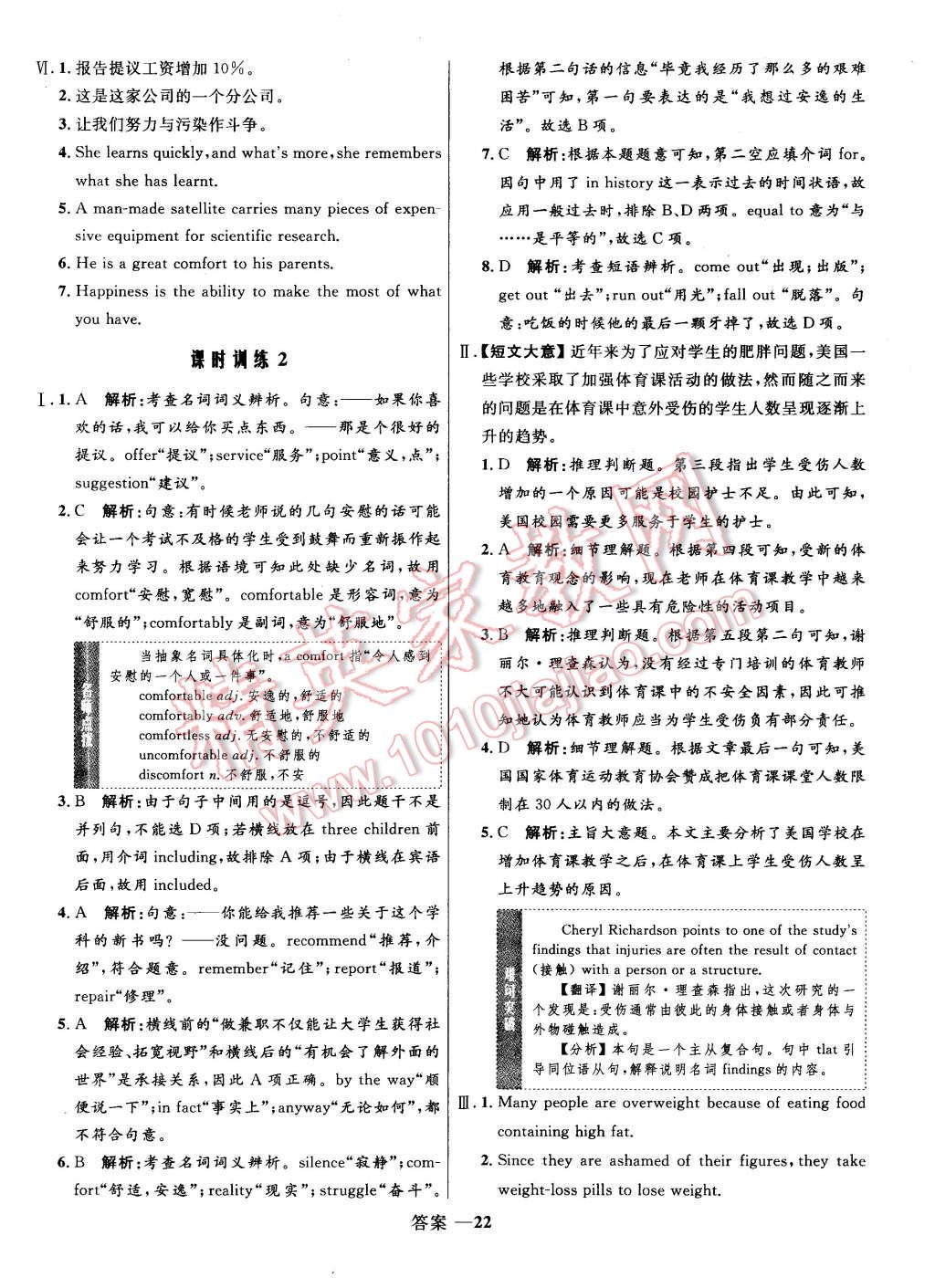 2015年高中同步測(cè)控優(yōu)化訓(xùn)練英語(yǔ)必修1譯林版 第22頁(yè)