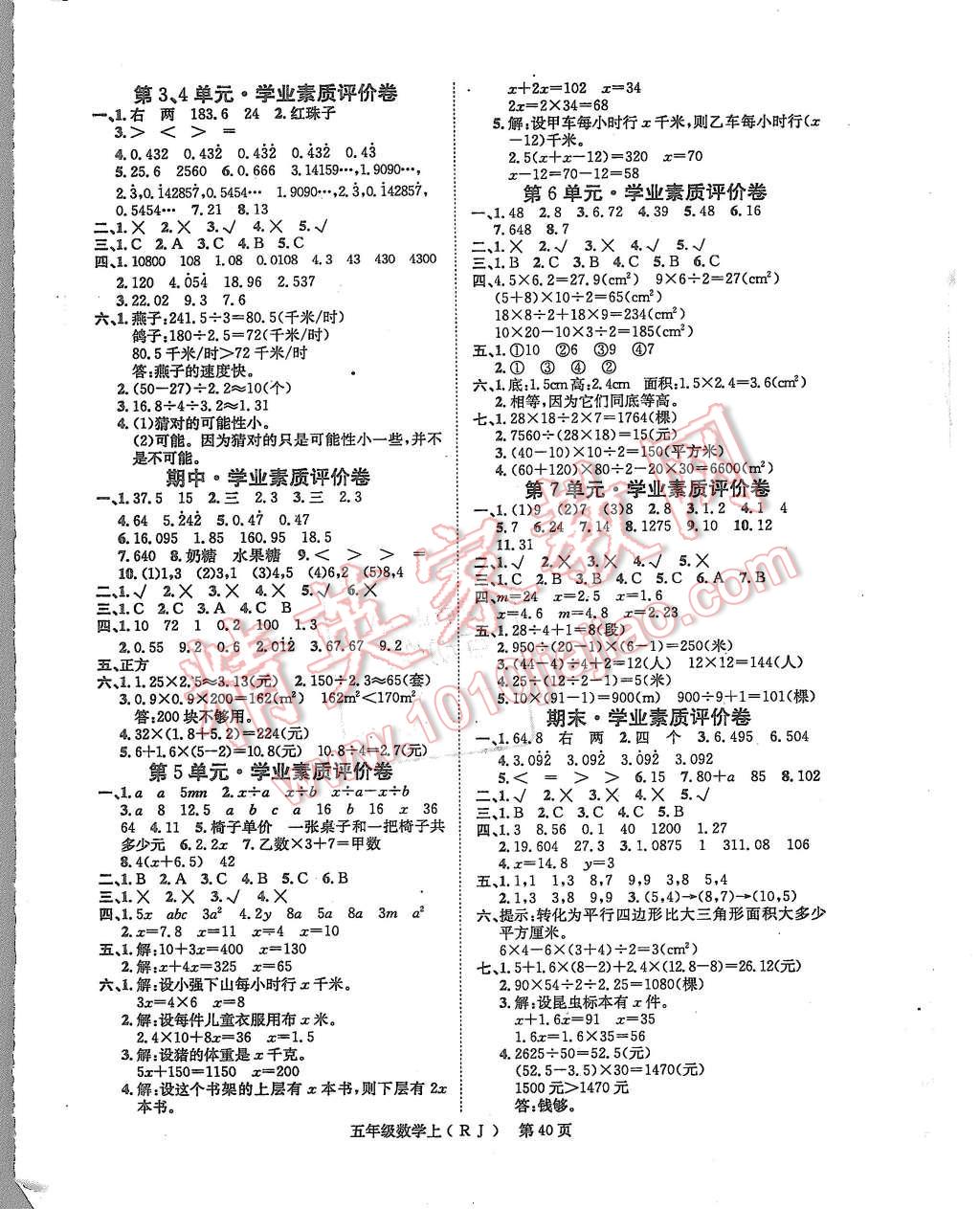 2015年國(guó)華圖書(shū)學(xué)業(yè)測(cè)評(píng)課時(shí)練測(cè)加周周測(cè)評(píng)五年級(jí)數(shù)學(xué)上冊(cè)人教版 第8頁(yè)