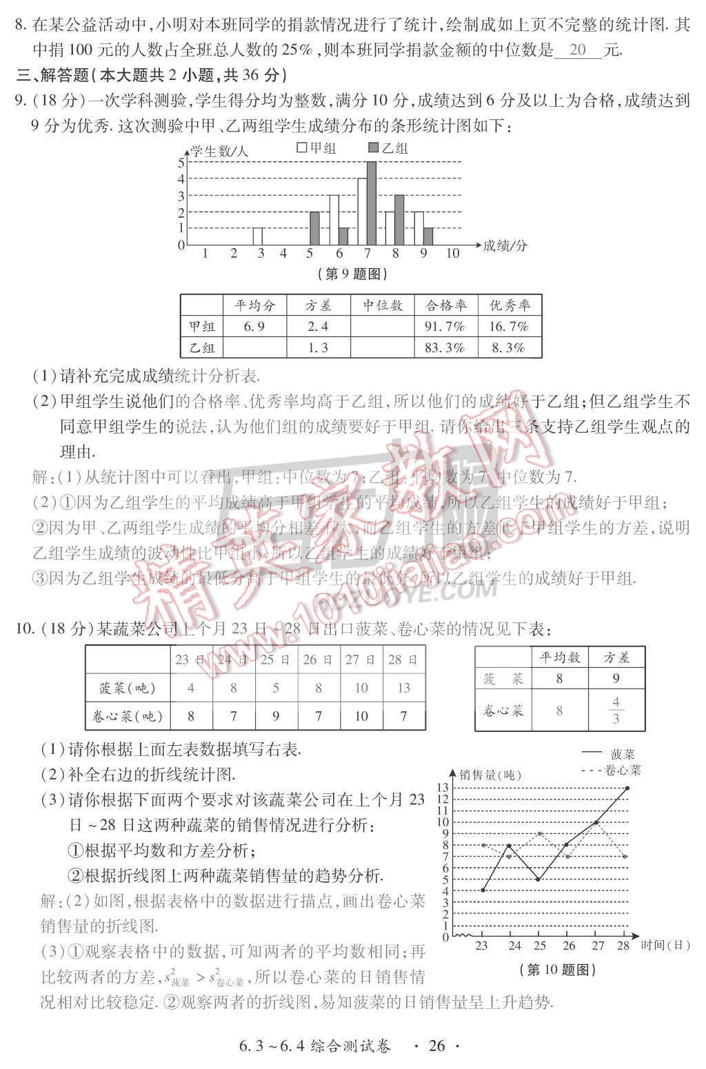 2015年一課一案創(chuàng)新導(dǎo)學(xué)八年級(jí)數(shù)學(xué)上冊(cè)北師大版 第26頁(yè)