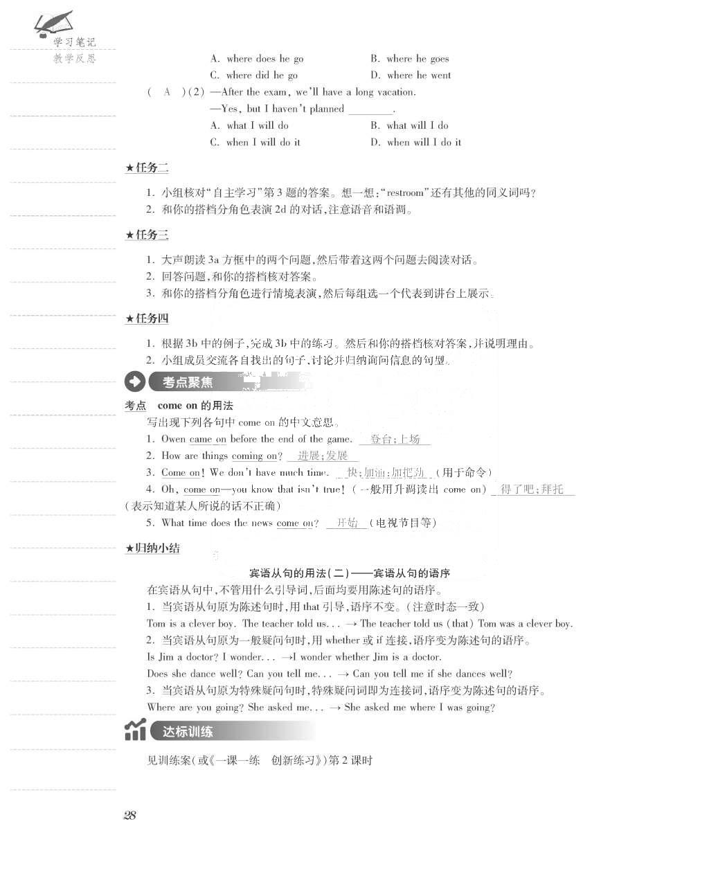 2015年一課一案創(chuàng)新導(dǎo)學(xué)九年級(jí)英語(yǔ)全一冊(cè)人教版 正文參考答案第116頁(yè)