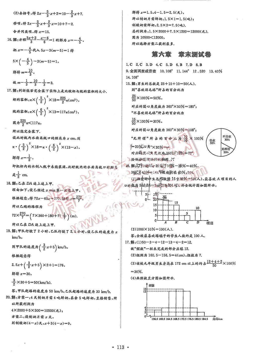 2015年A加練案課時(shí)作業(yè)本七年級數(shù)學(xué)上冊北師大版 第17頁