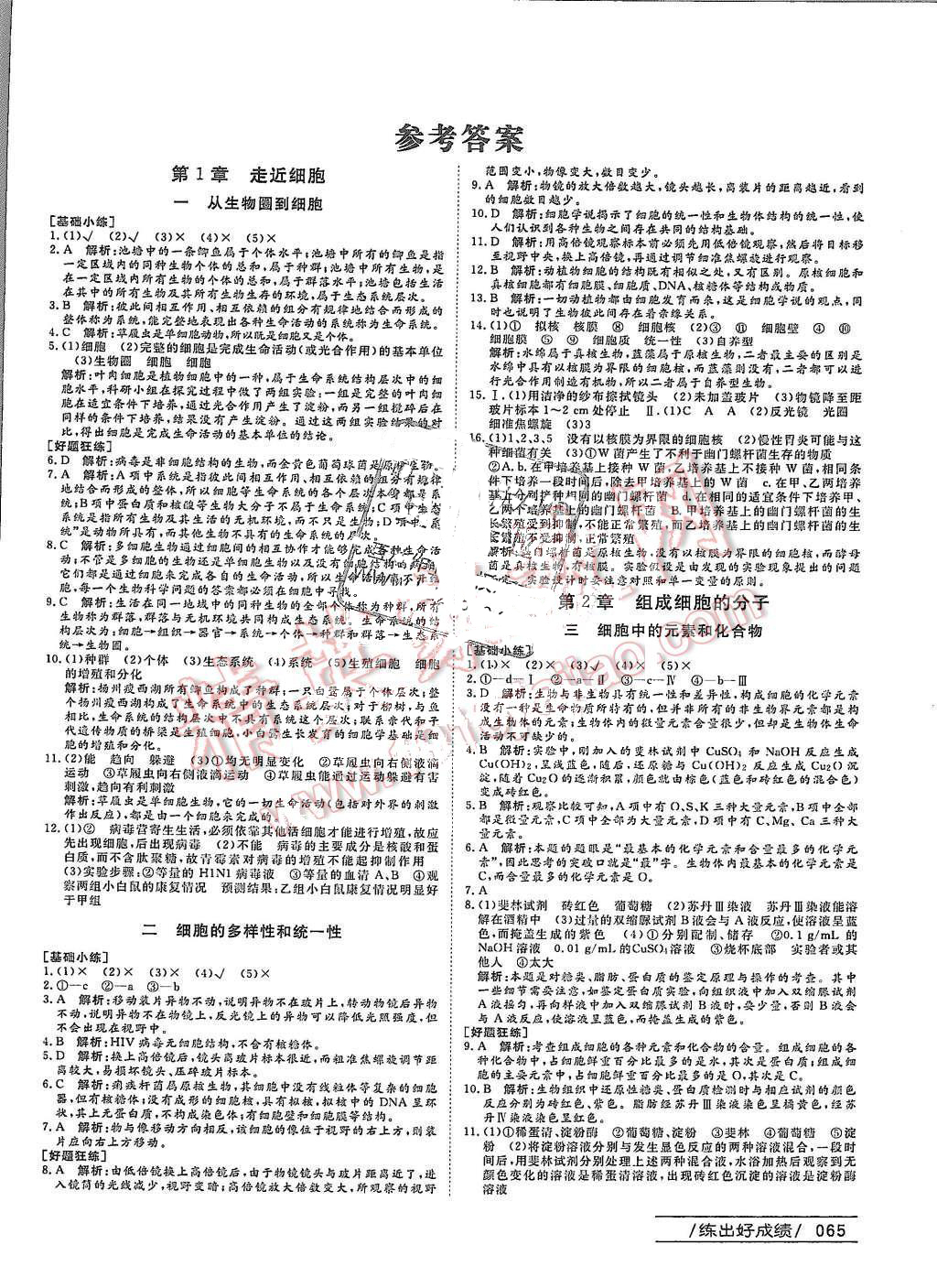 2015年名師伴你行高中同步導學案生物必修1人教版 第7頁