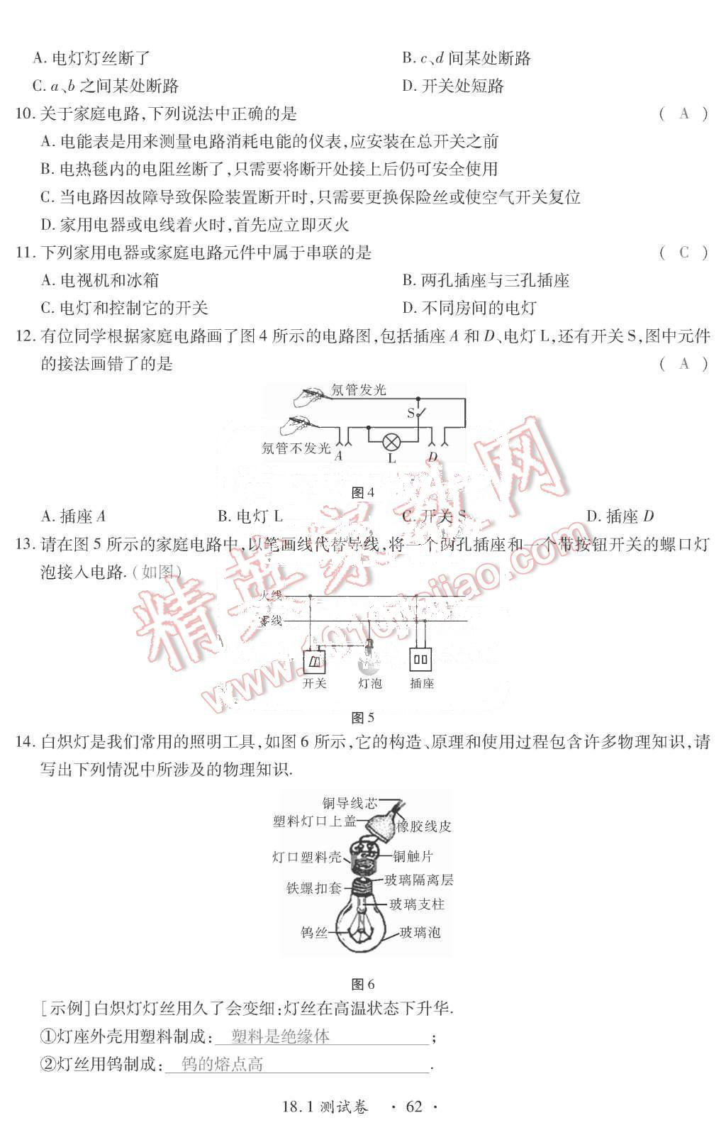 2015年一課一案創(chuàng)新導(dǎo)學(xué)九年級物理全一冊滬粵版 第62頁