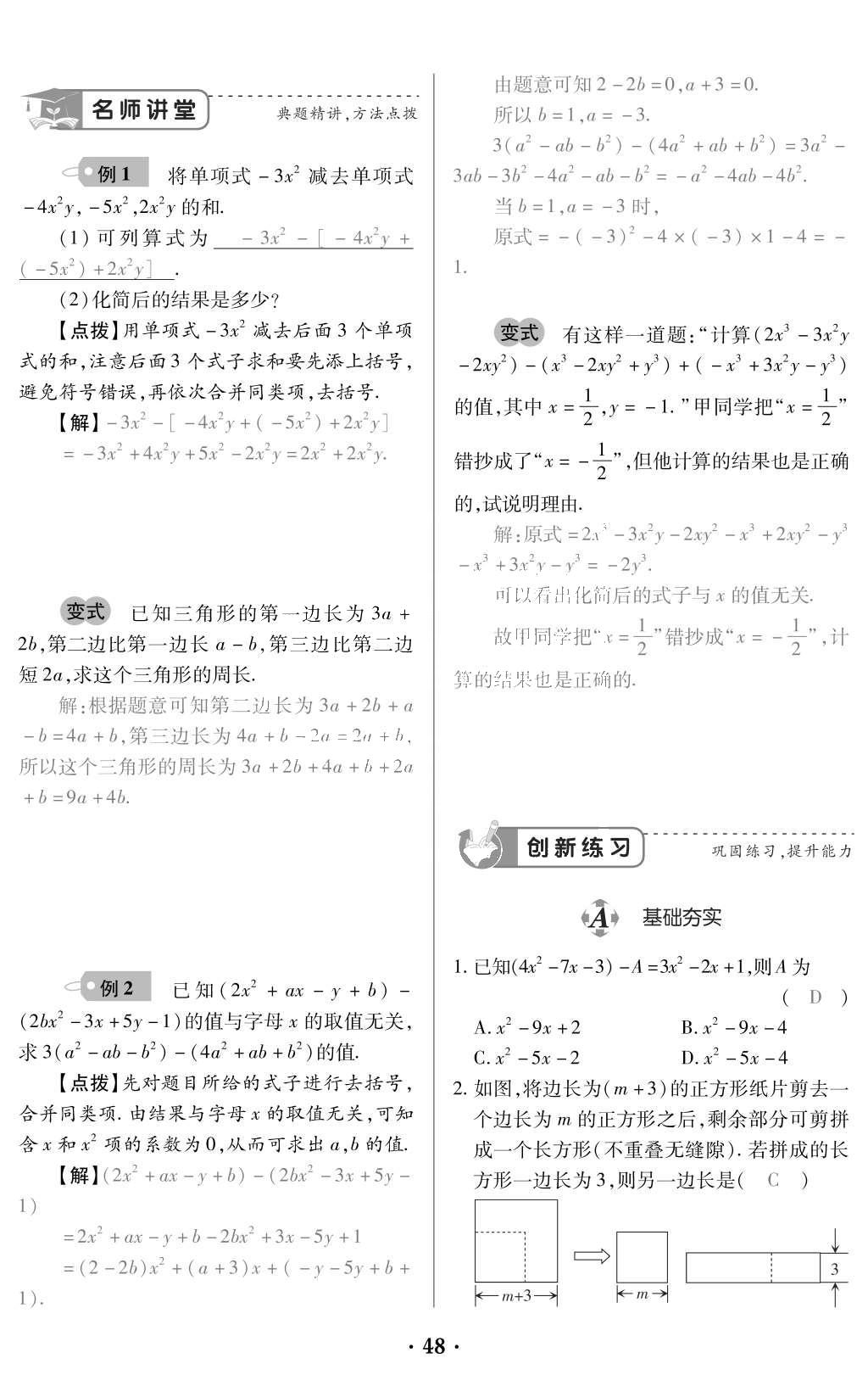 2015年一課一案創(chuàng)新導(dǎo)學(xué)七年級數(shù)學(xué)上冊人教版 訓(xùn)練案參考答案第160頁