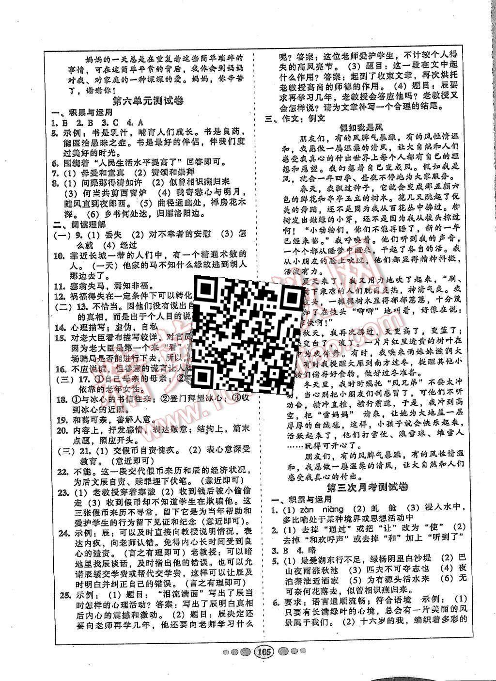 2015年名校名題好幫手全程測控七年級語文上冊人教版 第9頁