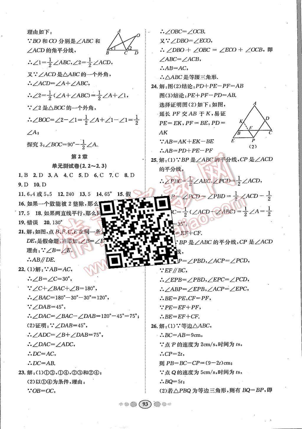 2015年名校名題好幫手全程測(cè)控八年級(jí)數(shù)學(xué)上冊(cè)湘教版 第5頁(yè)