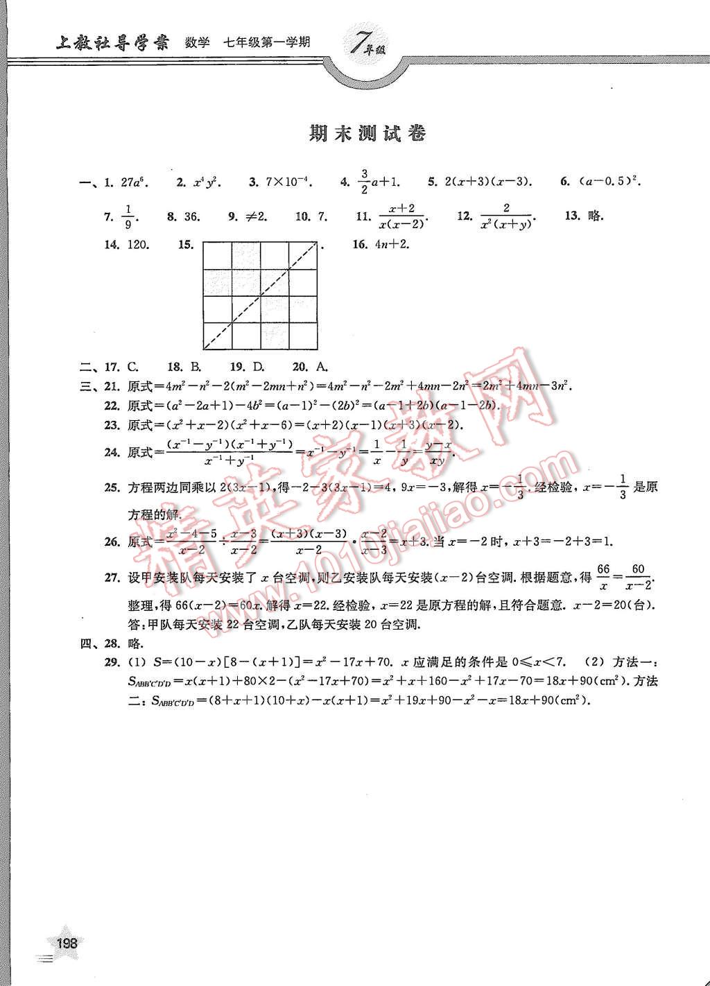 2015年上教社導(dǎo)學(xué)案七年級數(shù)學(xué)第一學(xué)期 第26頁