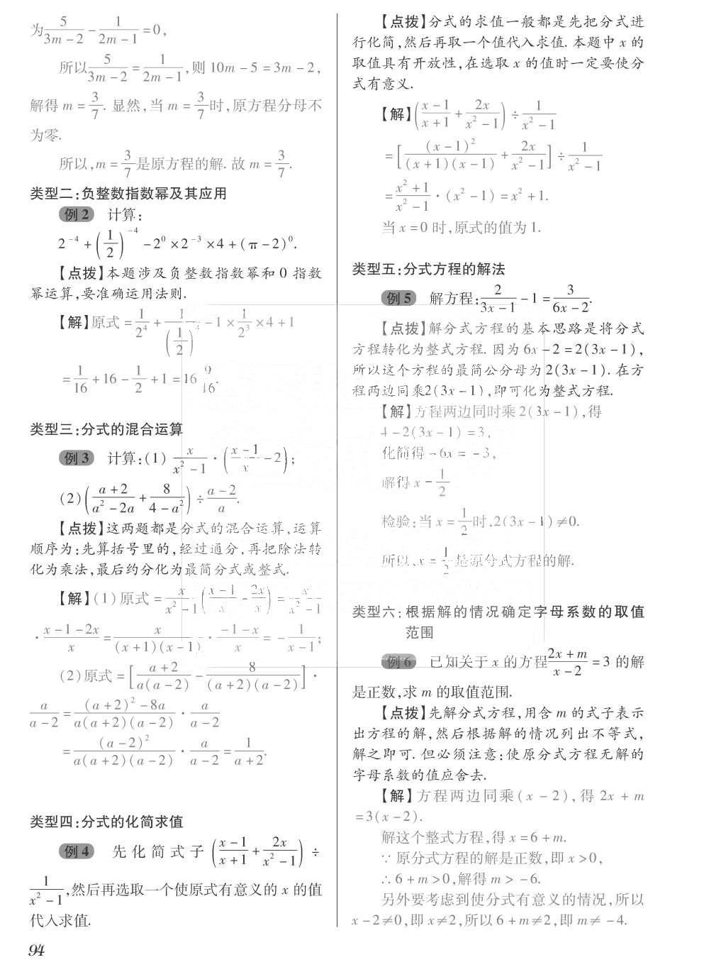 2015年一課一案創(chuàng)新導(dǎo)學(xué)八年級數(shù)學(xué)上冊人教版 訓(xùn)練案參考答案第230頁